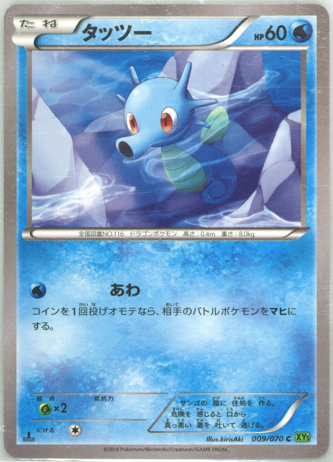 Horsea 1st Edition (009) 2014 Pokemon Japanese XY Tidal Storm