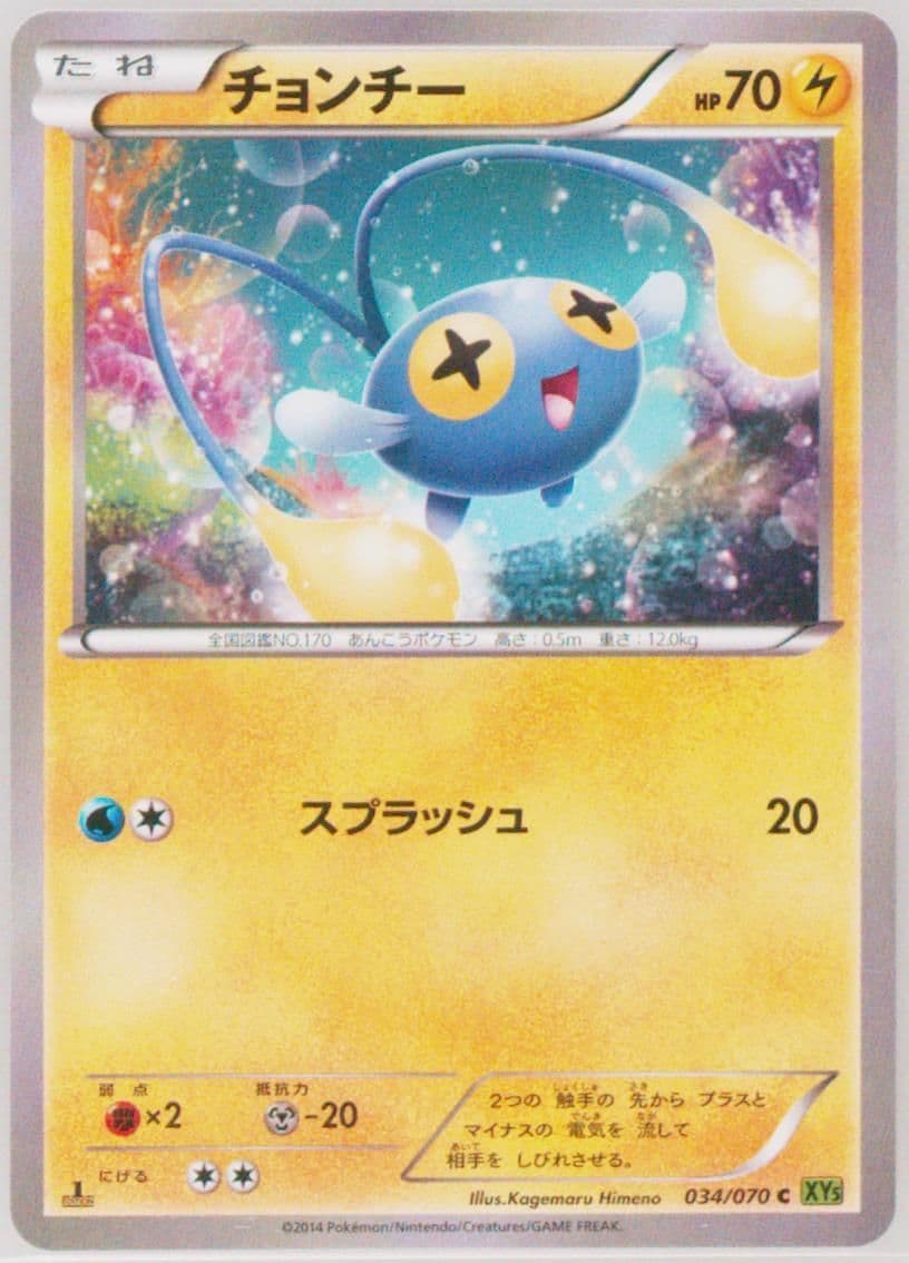 Chinchou 1st Edition (034) 2014 Pokemon Japanese XY Tidal Storm