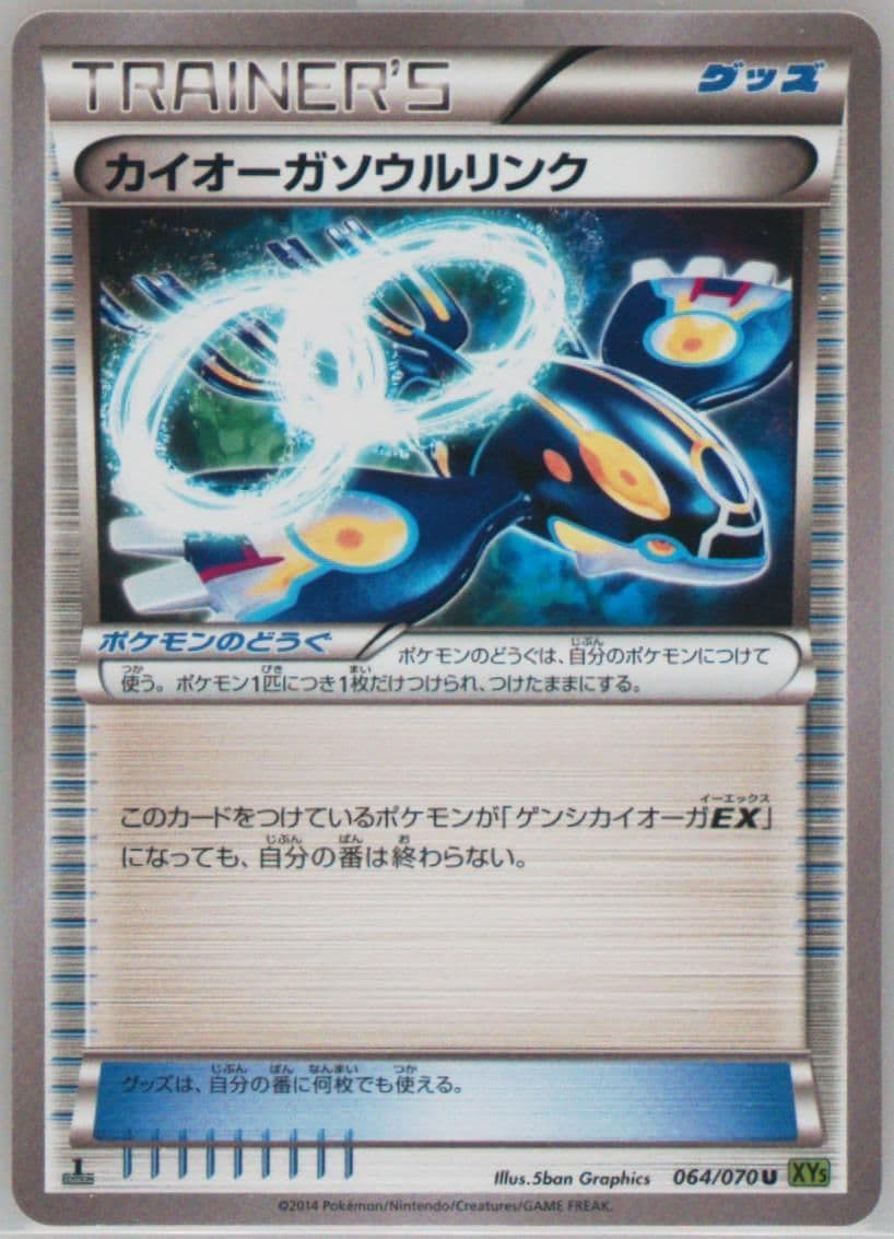 Kyogre Spirit Link 1st Edition (064) 2014 Pokemon Japanese XY Tidal Storm