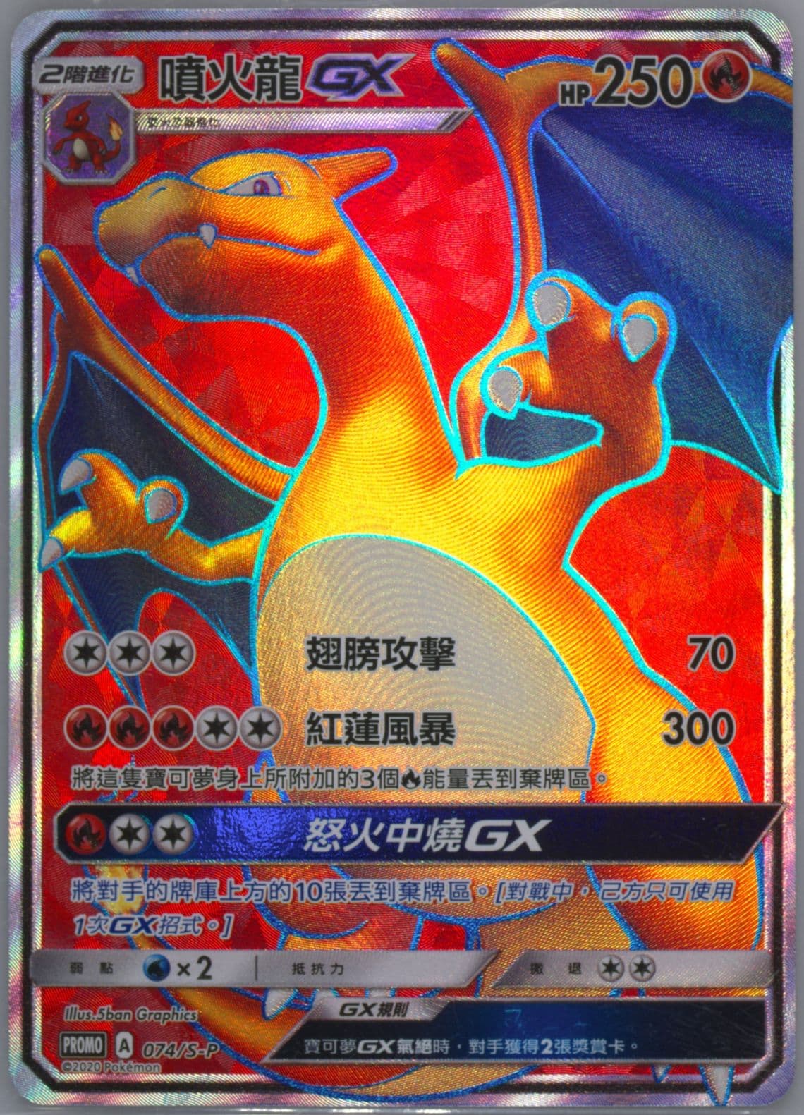 Full Art/Charizard GX Charizard V Sr Fight (074) 2021 Pokemon Chinese S Promo