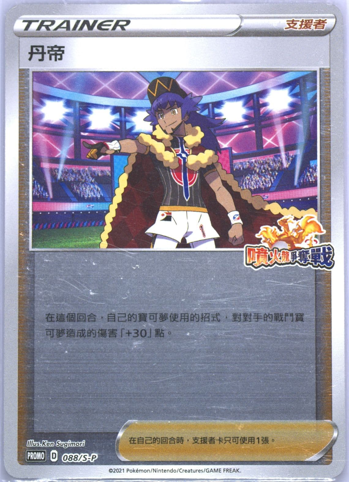 Leon Charizard Vmax HR Fight (088) 2021 Pokemon Chinese S Promo