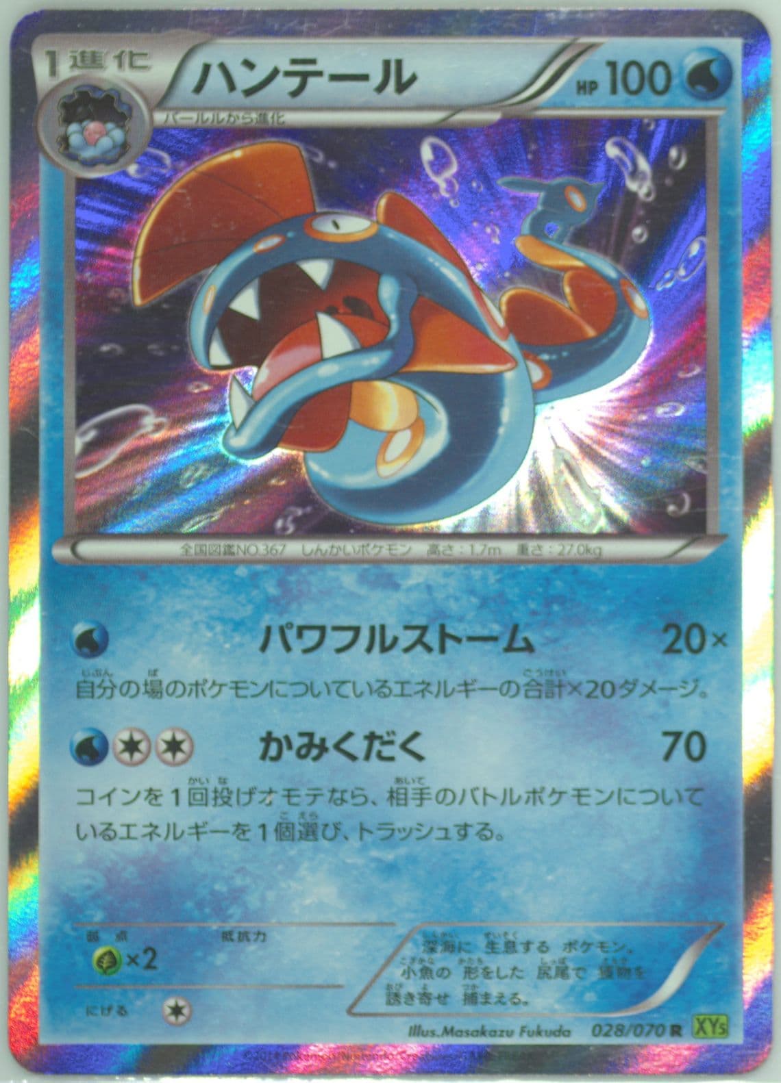 Huntail-Holo (028) 2014 Pokemon Japanese XY Tidal Storm