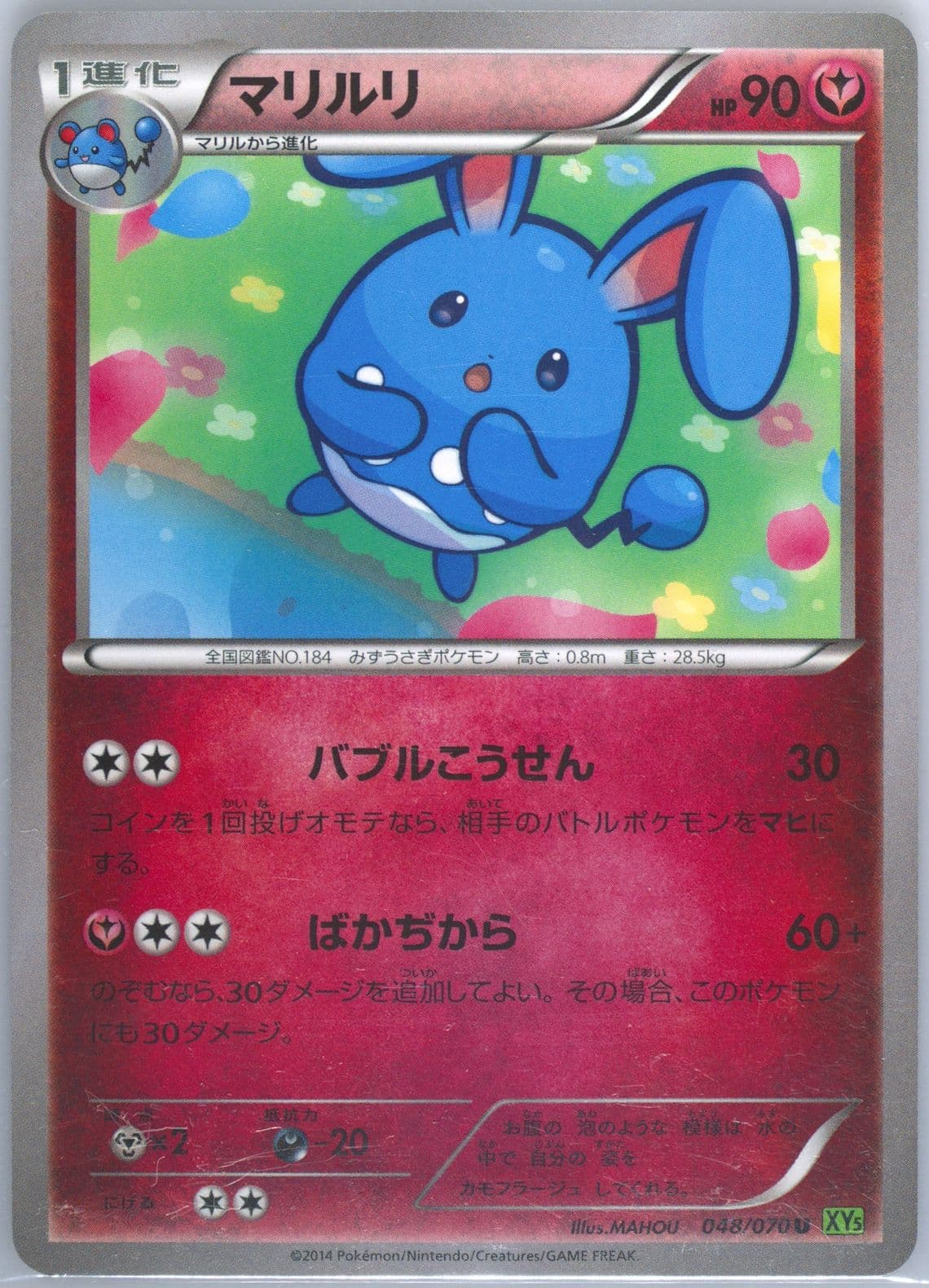 Azumarill (048) 2014 Pokemon Japanese XY Tidal Storm
