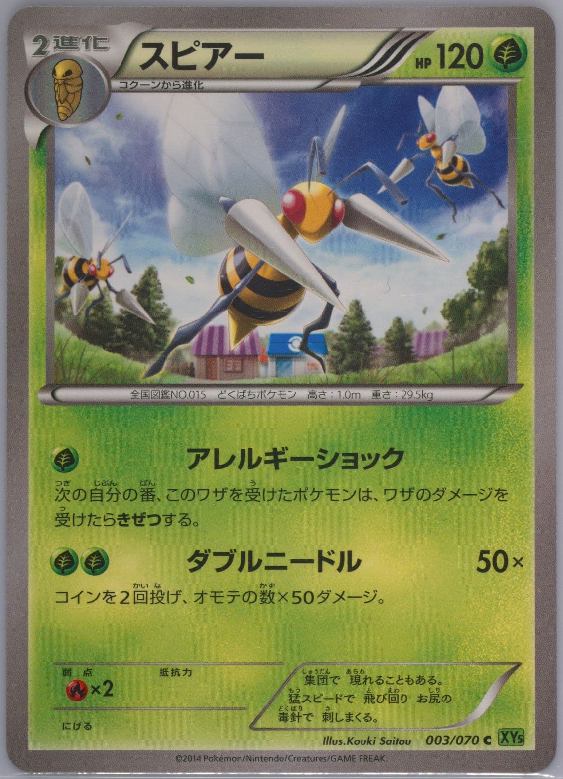Beedrill (003) 2014 Pokemon Japanese XY Tidal Storm