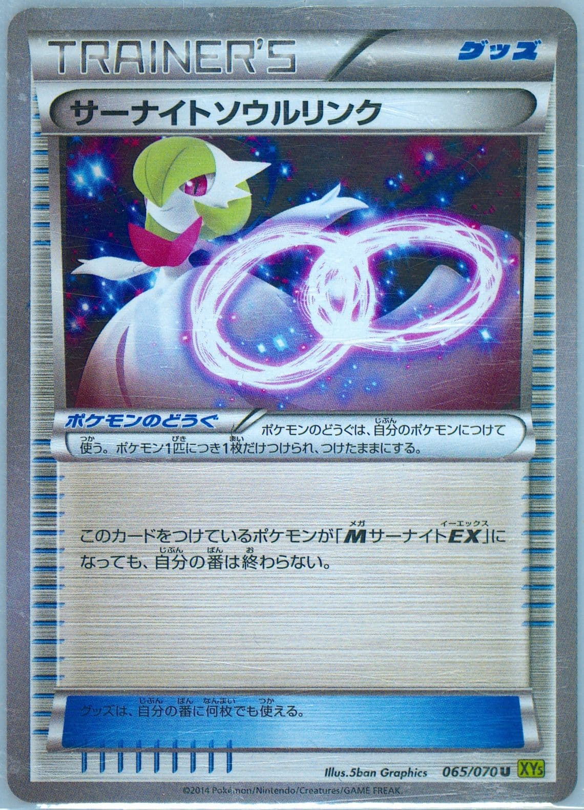 Gardevoir Spirit Link (065) 2014 Pokemon Japanese XY Tidal Storm