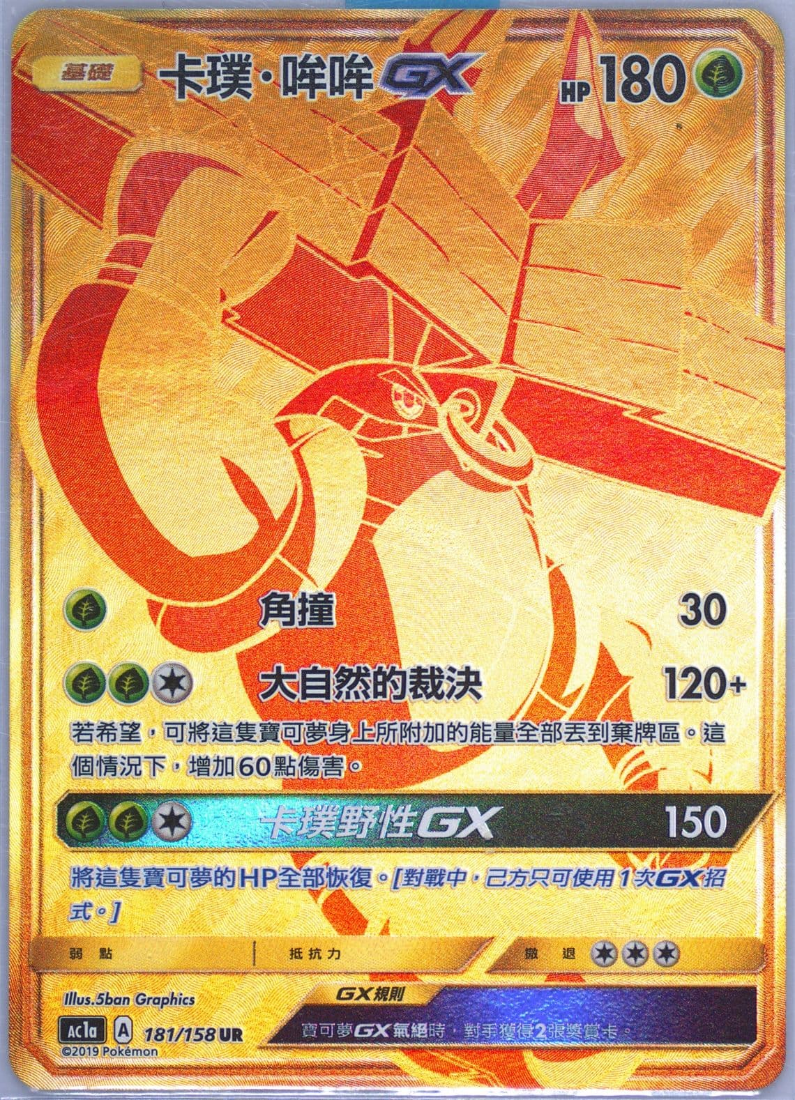 Full Art/Tapu Bulu GX Set A (181) 2019 Pokemon Chinese Sun & Moon All Stars Collection