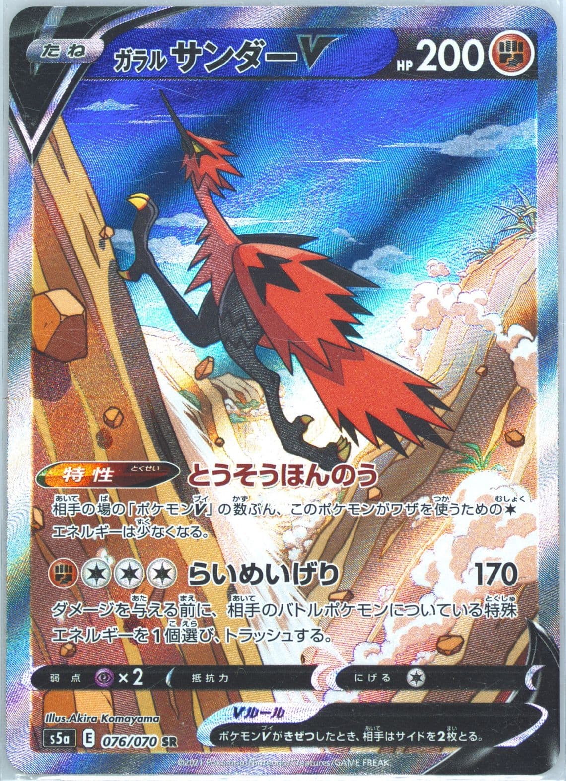 Full Art/Galarian Zapdos V (076) 2021 Pokemon Japanese Sword & Shield Peerless Fighters