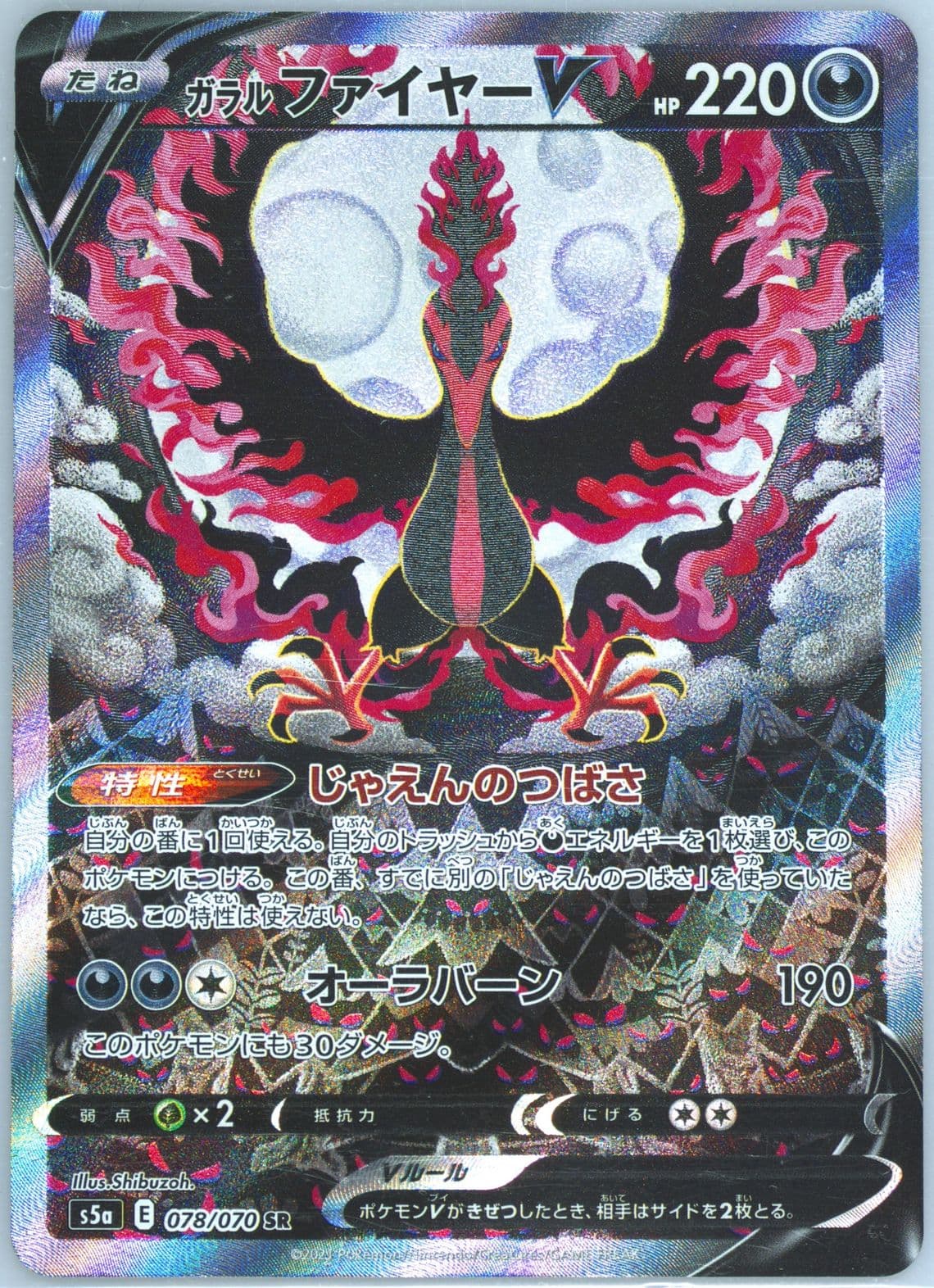 Full Art/Galarian Moltres V (078) 2021 Pokemon Japanese Sword & Shield Peerless Fighters