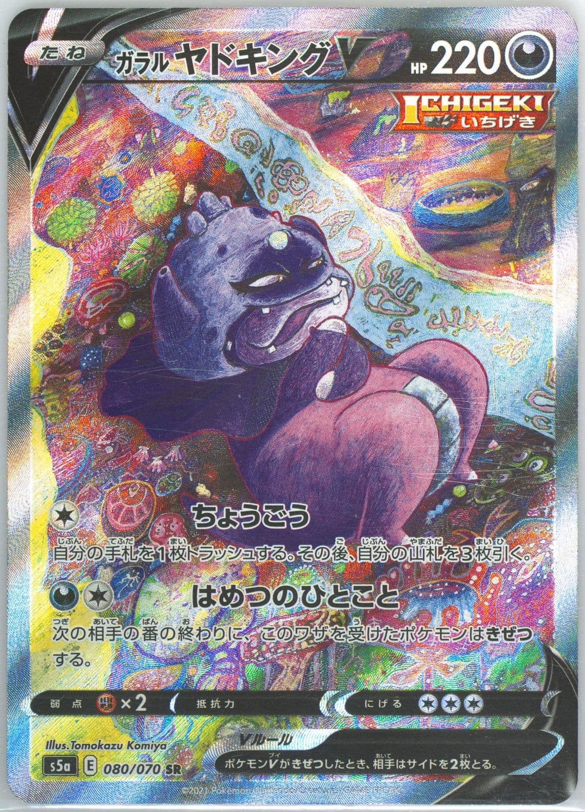 Full Art/Galarian Slowking V (080) 2021 Pokemon Japanese Sword & Shield Peerless Fighters