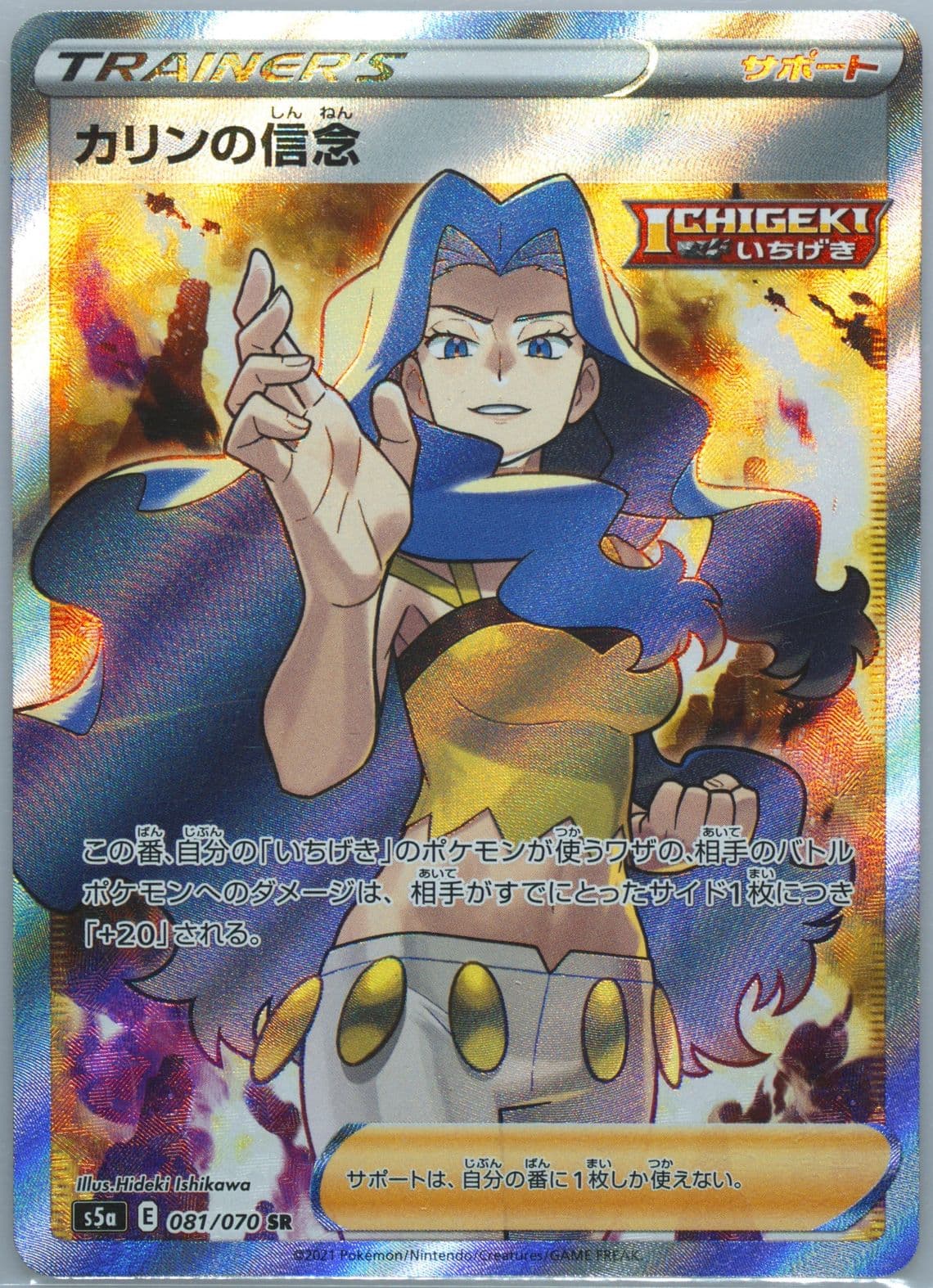 Full Art/Karen's Conviction (081) 2021 Pokemon Japanese Sword & Shield Peerless Fighters
