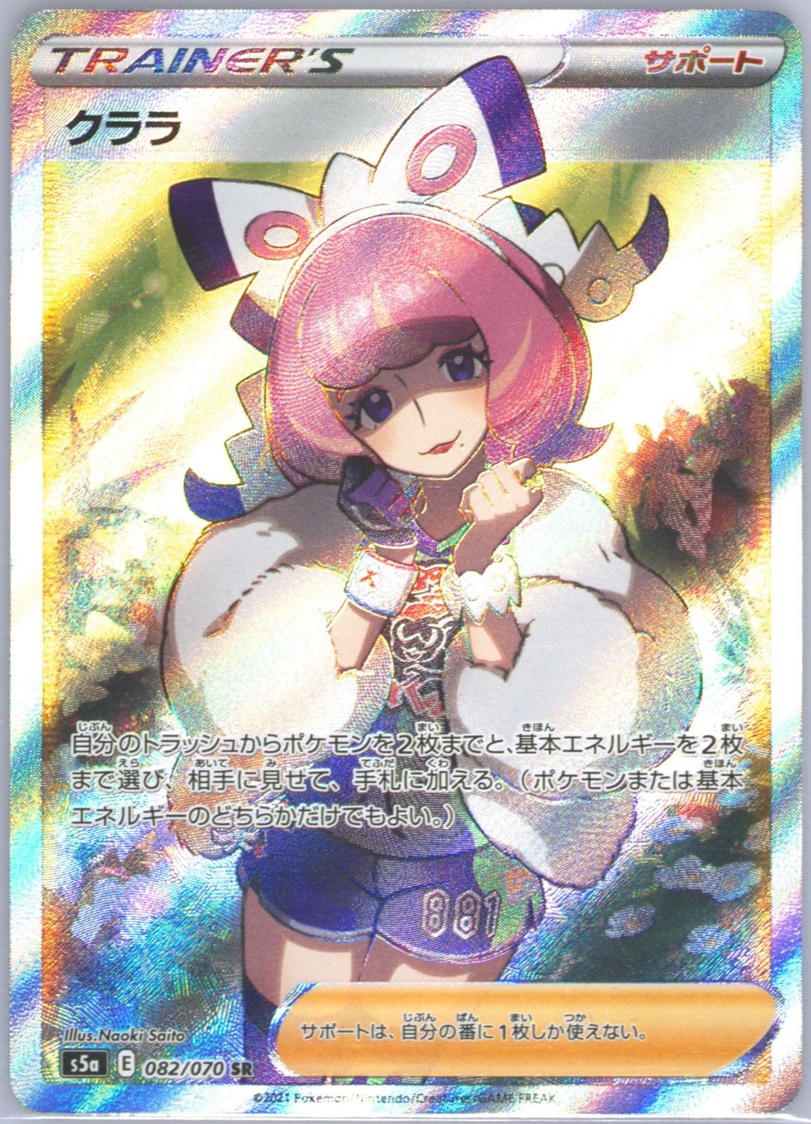 Full Art/Klara (082) 2021 Pokemon Japanese Sword & Shield Peerless Fighters