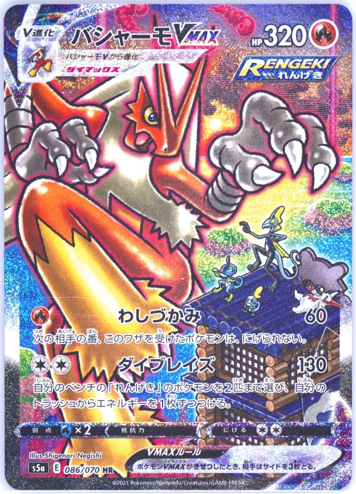 Full Art/Blaziken Vmax-Hyper (086) 2021 Pokemon Japanese Sword & Shield Peerless Fighters