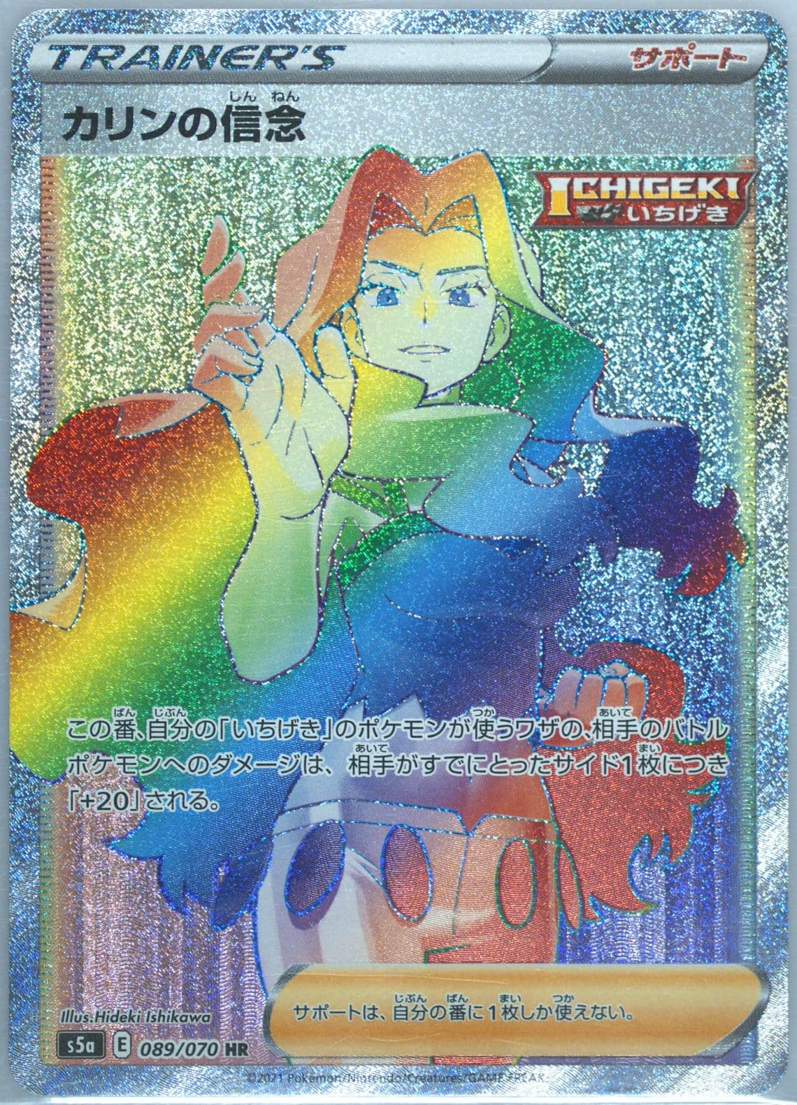 Full Art/Karen's Conviction-Hyper (089) 2021 Pokemon Japanese Sword & Shield Peerless Fighters