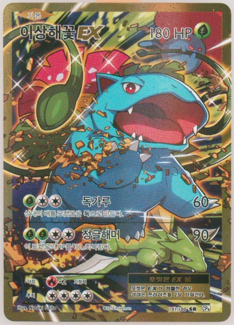 Full Art/Venusaur EX (101) 2016 Pokemon Korean Expansion 20th Anniversary
