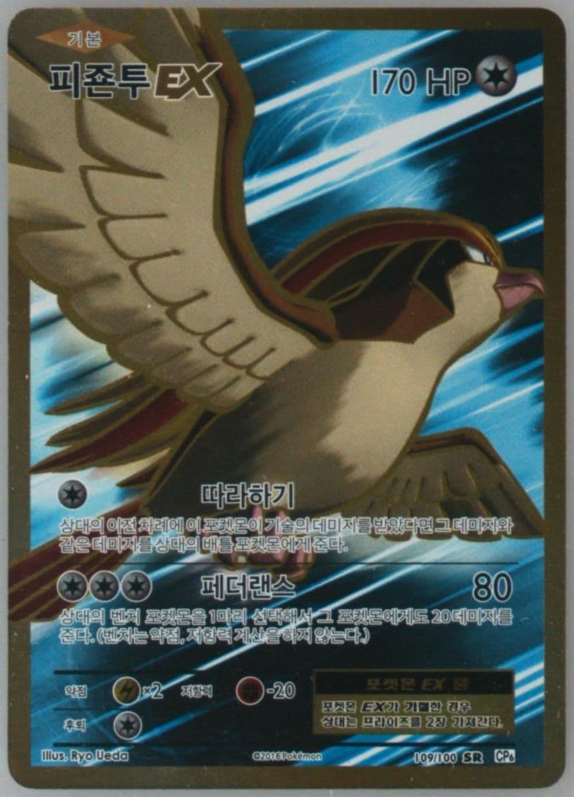 Full Art/Pidgeot EX (109) 2016 Pokemon Korean Expansion 20th Anniversary