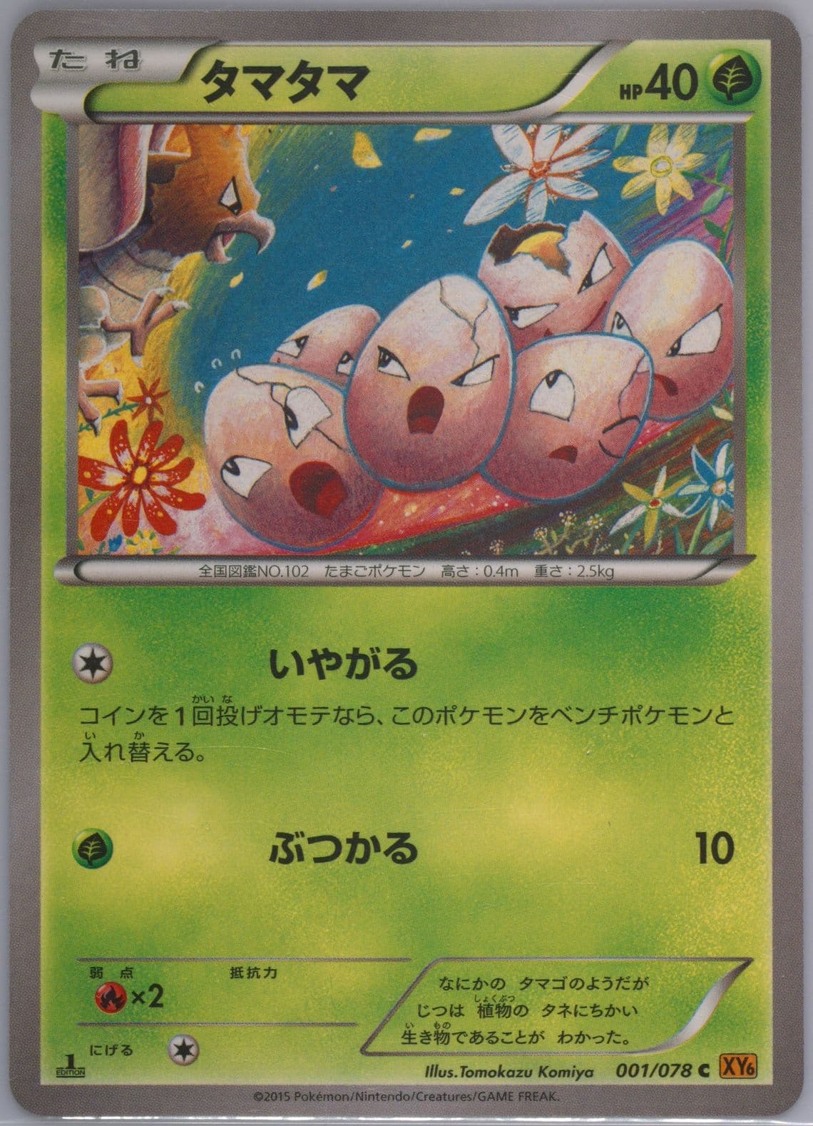 Exeggcute 1st Edition (001) 2015 Pokemon Japanese XY Emerald Break