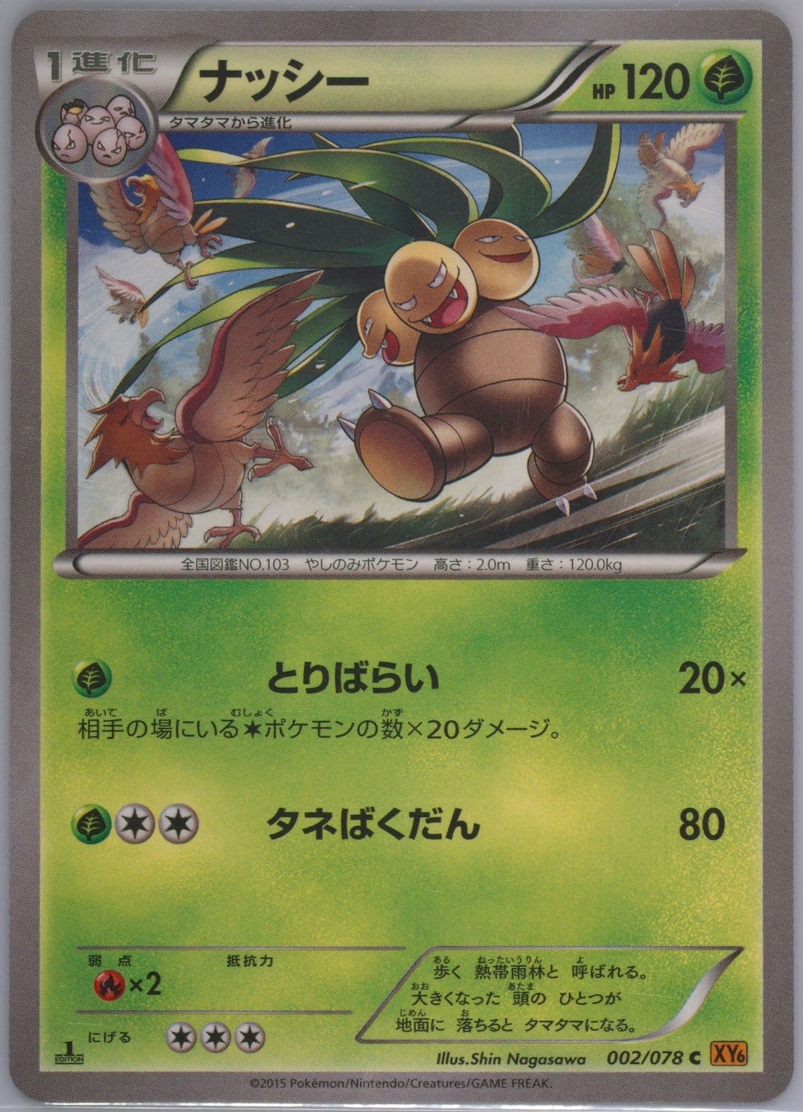 Exeggutor 1st Edition (002) 2015 Pokemon Japanese XY Emerald Break