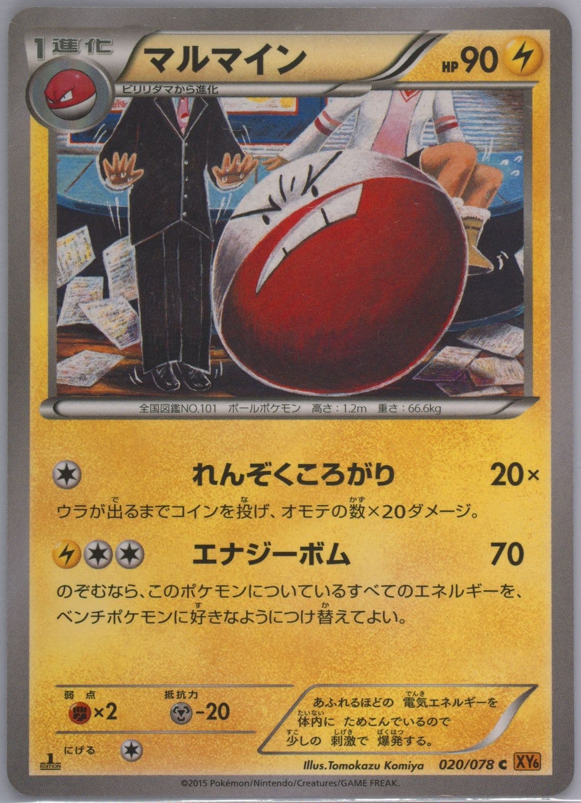 Electrode 1st Edition (020) 2015 Pokemon Japanese XY Emerald Break