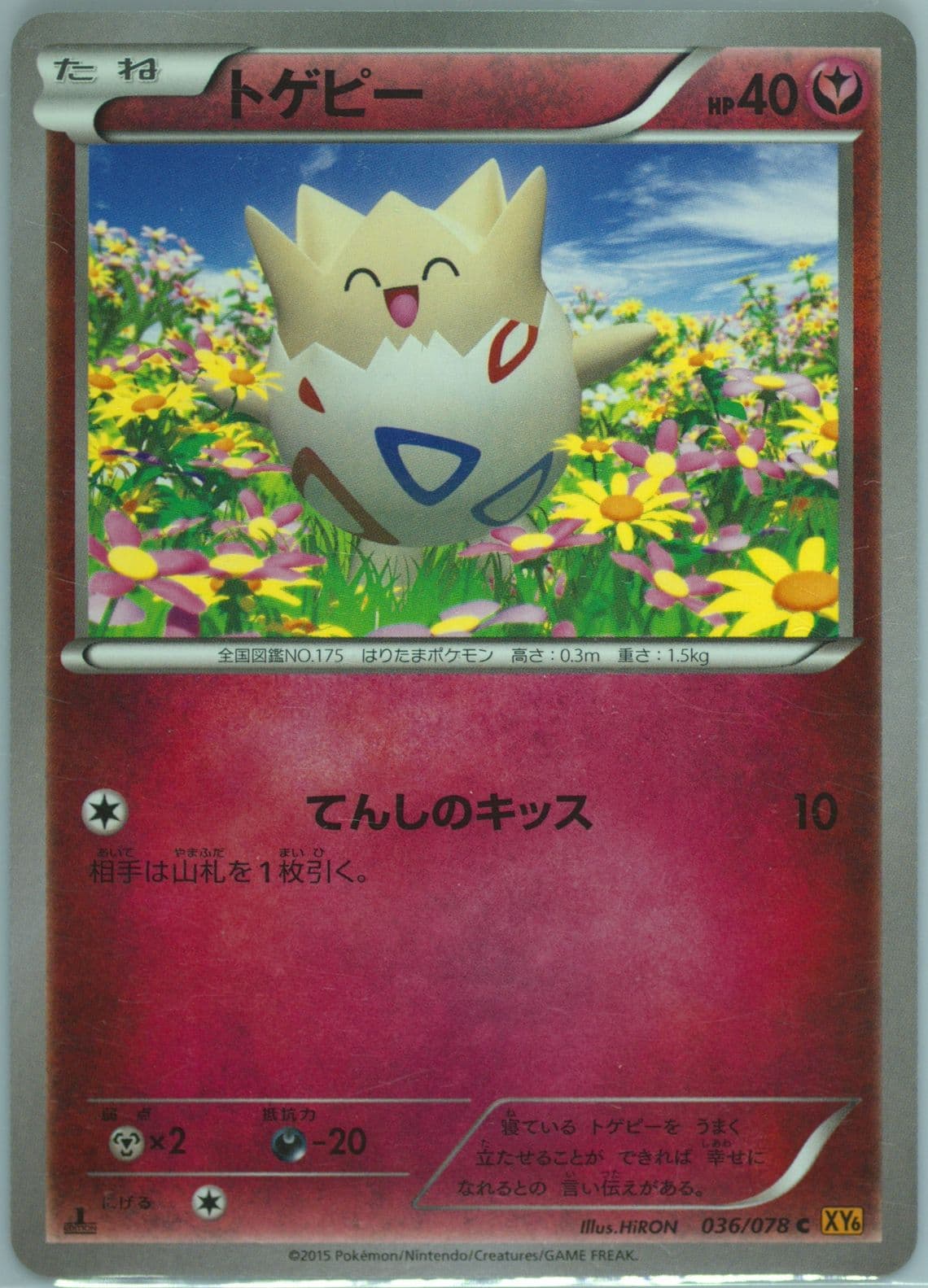 Togepi 1st Edition (036) 2015 Pokemon Japanese XY Emerald Break
