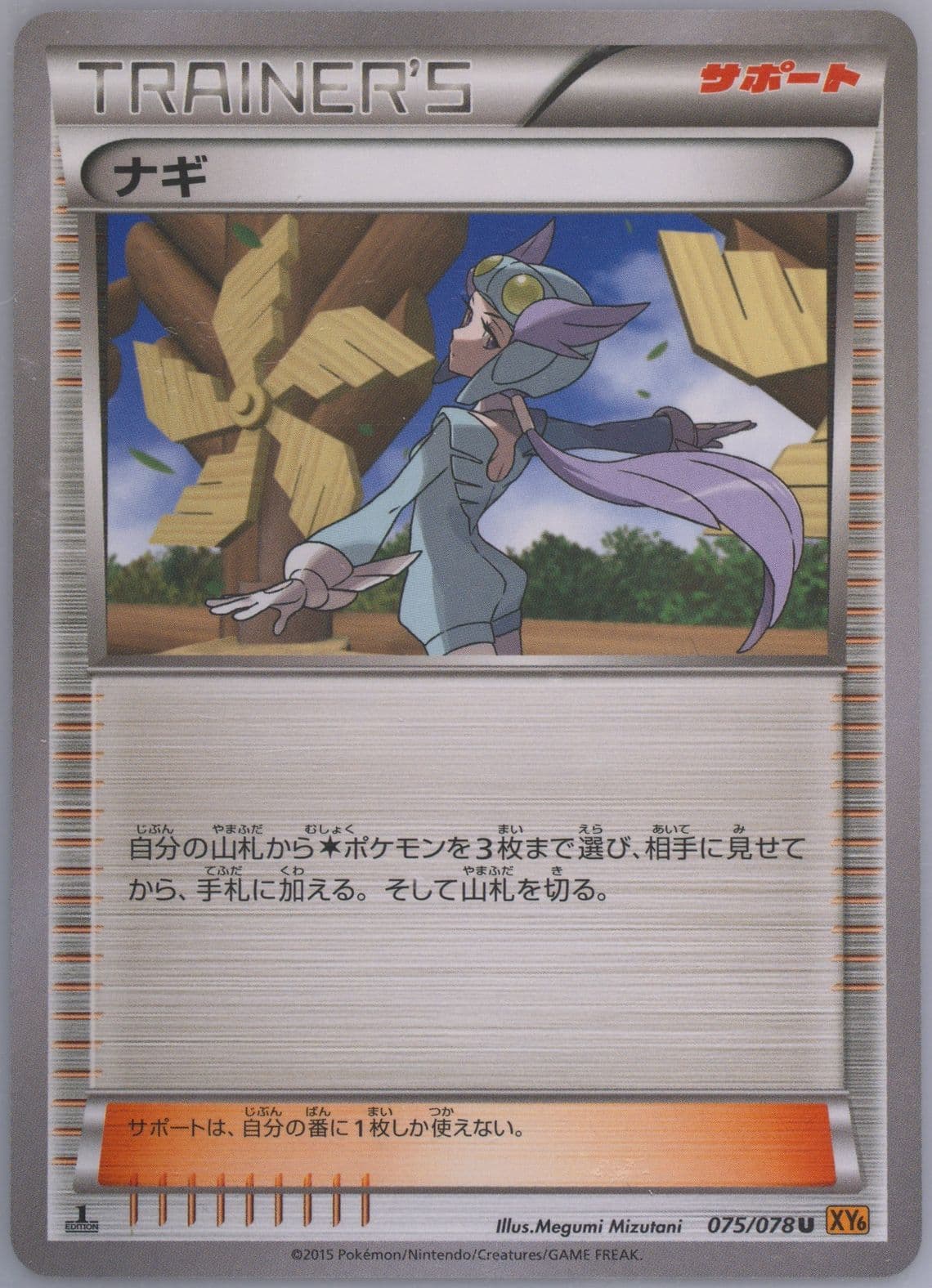 Winona 1st Edition (075) 2015 Pokemon Japanese XY Emerald Break