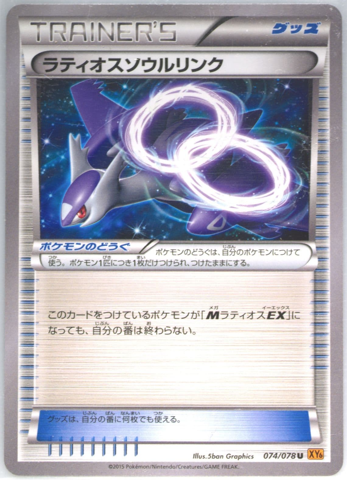 Latios Spirit Link (074) 2015 Pokemon Japanese XY Emerald Break