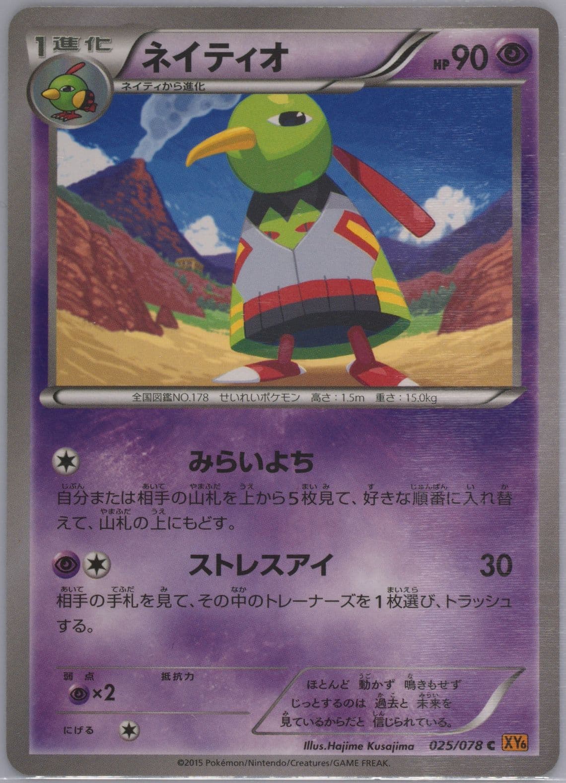 Xatu (025) 2015 Pokemon Japanese XY Emerald Break