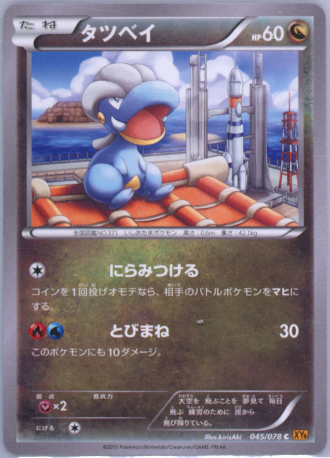 Bagon (045) 2015 Pokemon Japanese XY Emerald Break