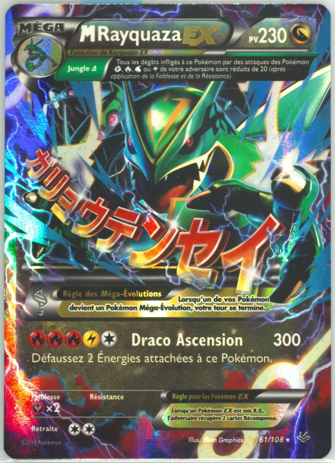 M Rayquaza EX French (61) 2015 Pokemon XY Roaring Skies