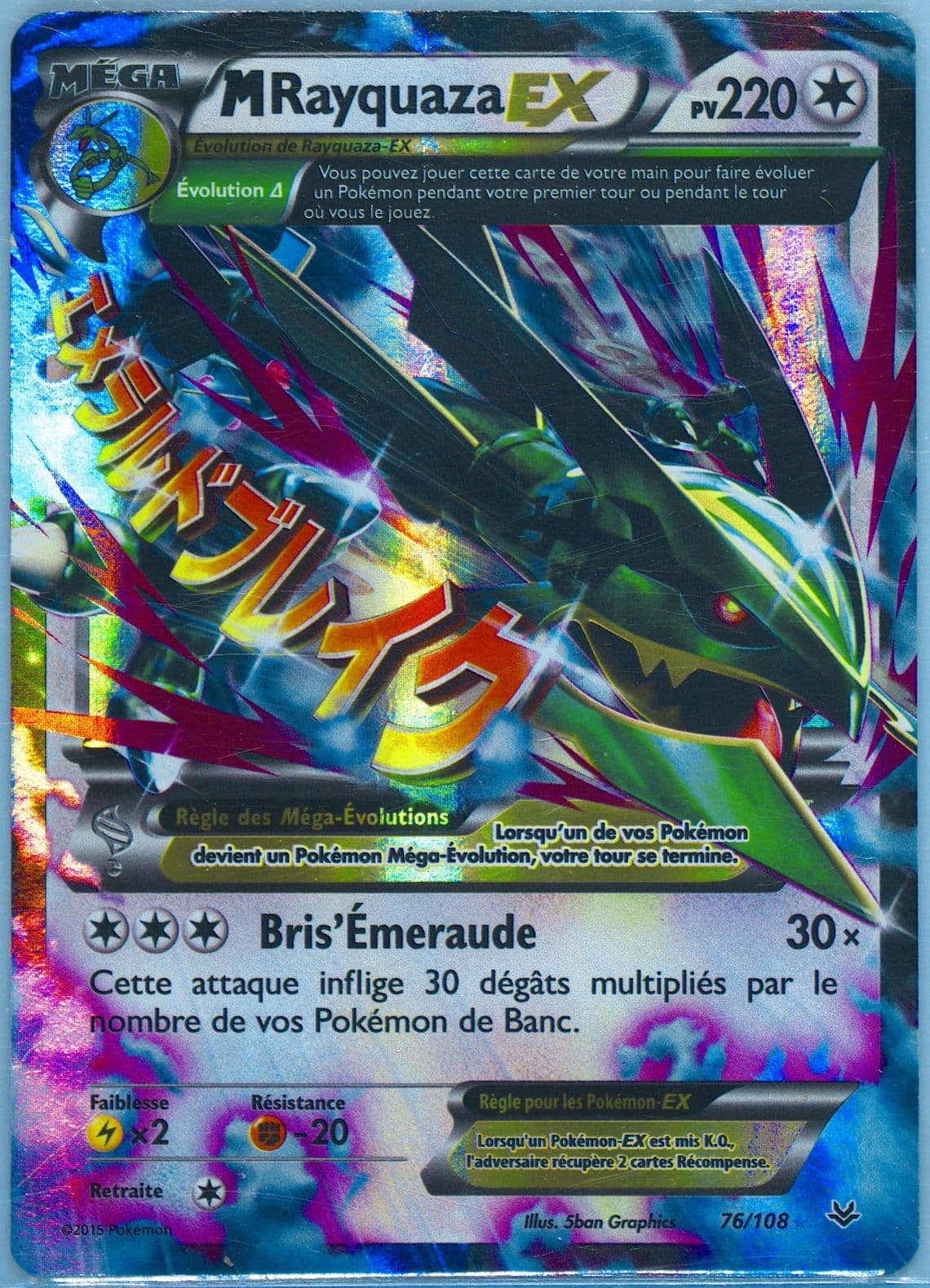M Rayquaza EX French (76) 2015 Pokemon XY Roaring Skies
