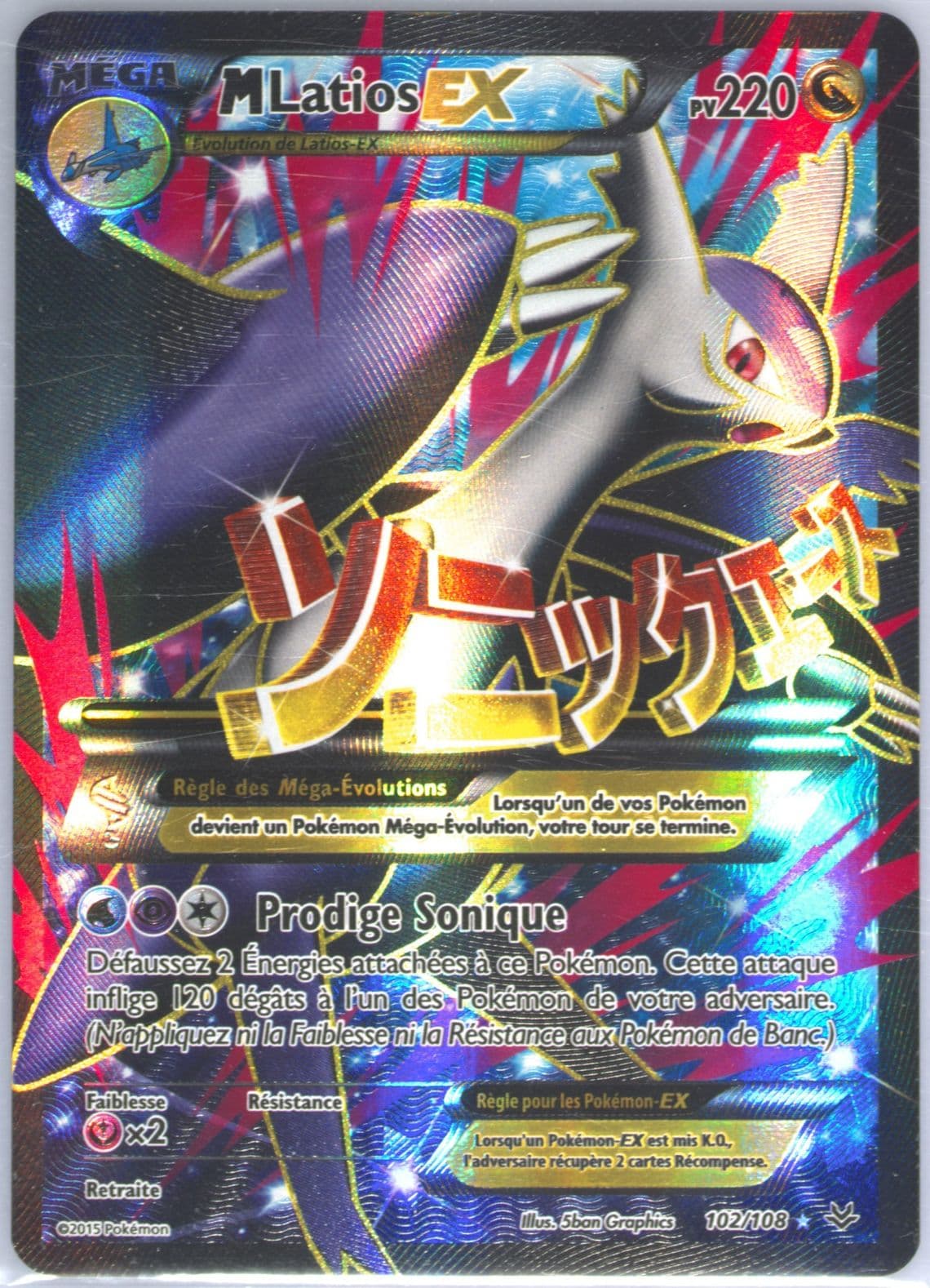Full Art/M Latios EX French (102) 2015 Pokemon XY Roaring Skies