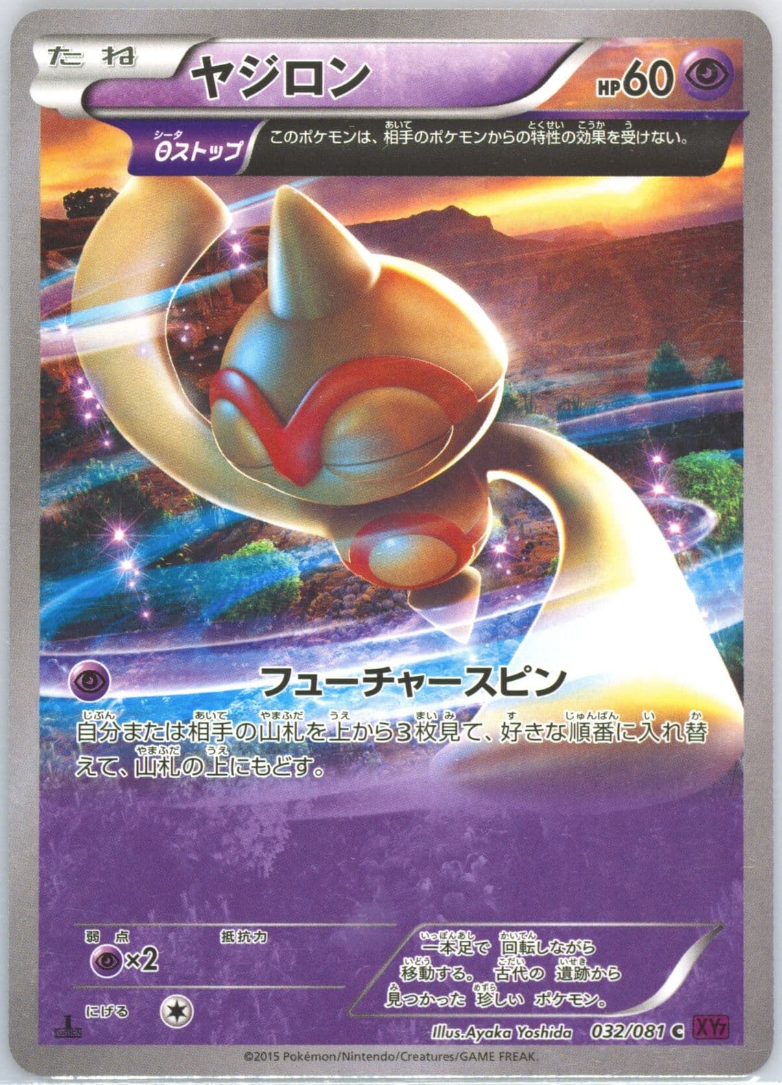 Baltoy 1st Edition (032) 2015 Pokemon Japanese XY Bandit Ring
