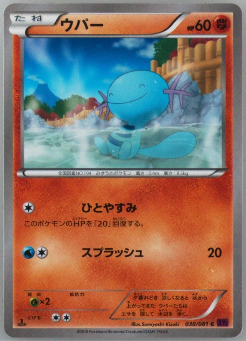 Wooper 1st Edition (038) 2015 Pokemon Japanese XY Bandit Ring