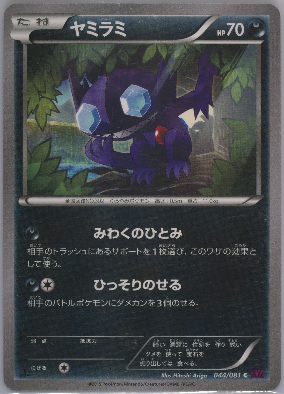 Sableye 1st Edition (044) 2015 Pokemon Japanese XY Bandit Ring
