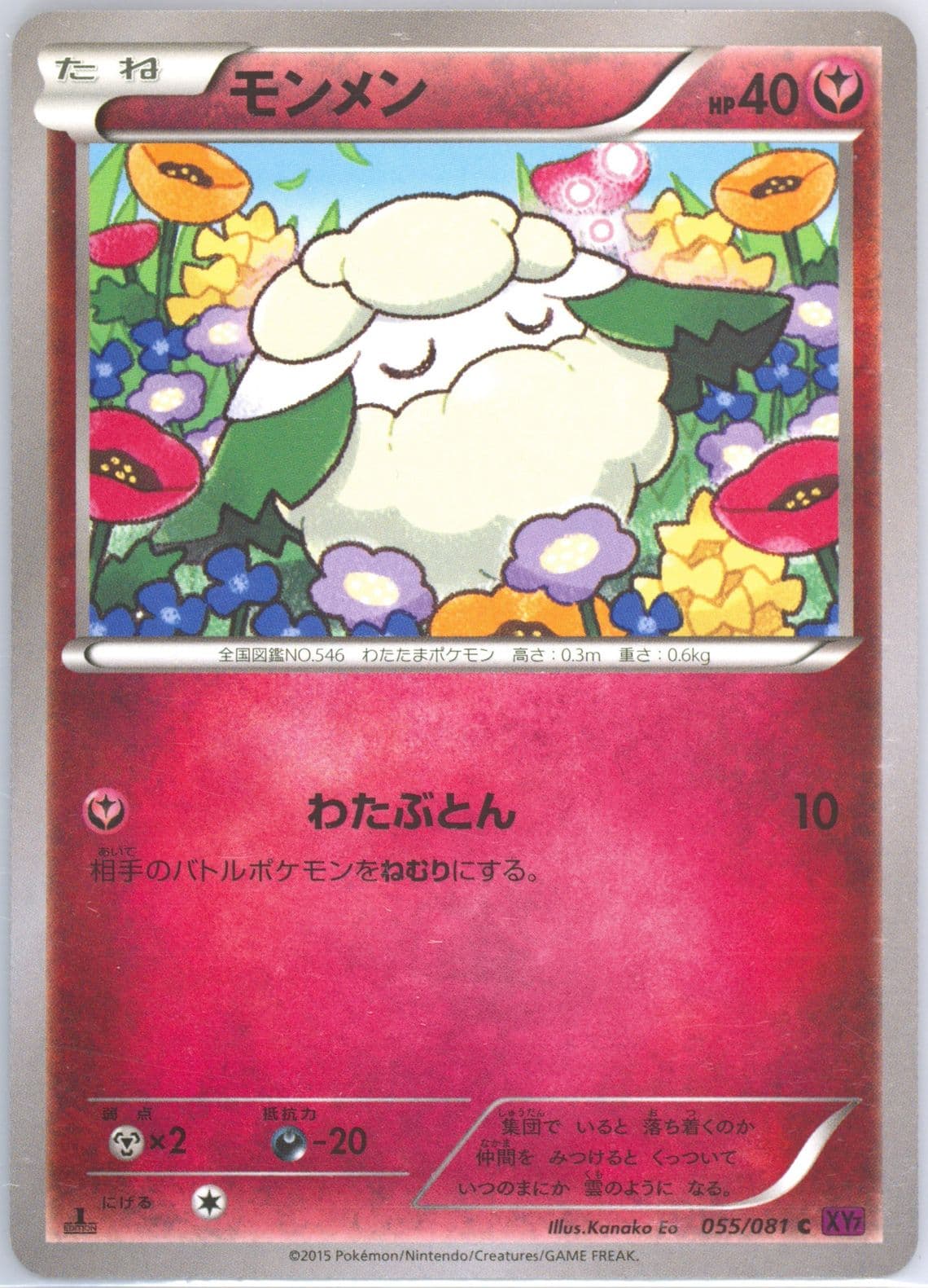 Cottonee 1st Edition (055) 2015 Pokemon Japanese XY Bandit Ring