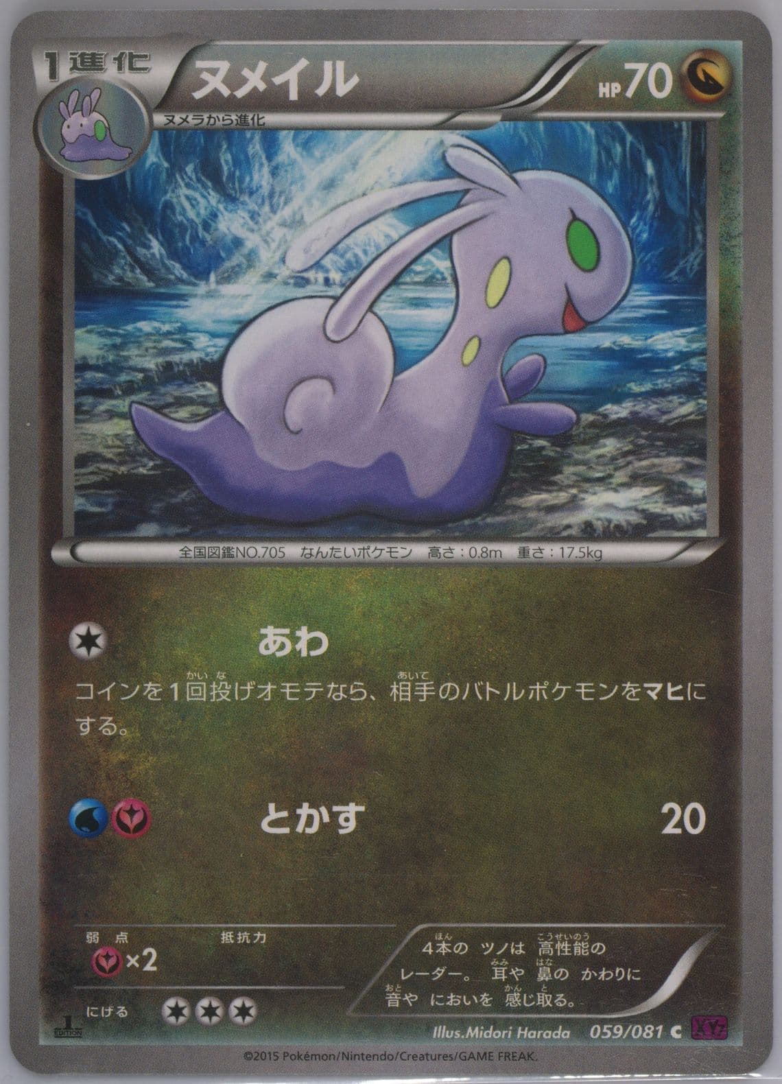 Sliggoo 1st Edition (059) 2015 Pokemon Japanese XY Bandit Ring
