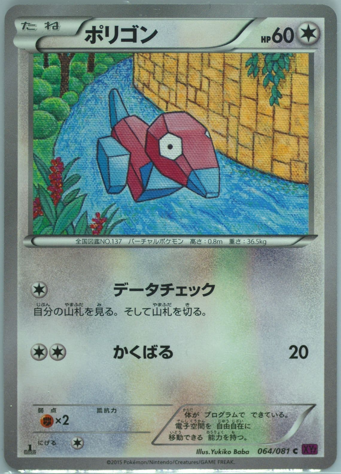 Porygon 1st Edition (064) 2015 Pokemon Japanese XY Bandit Ring