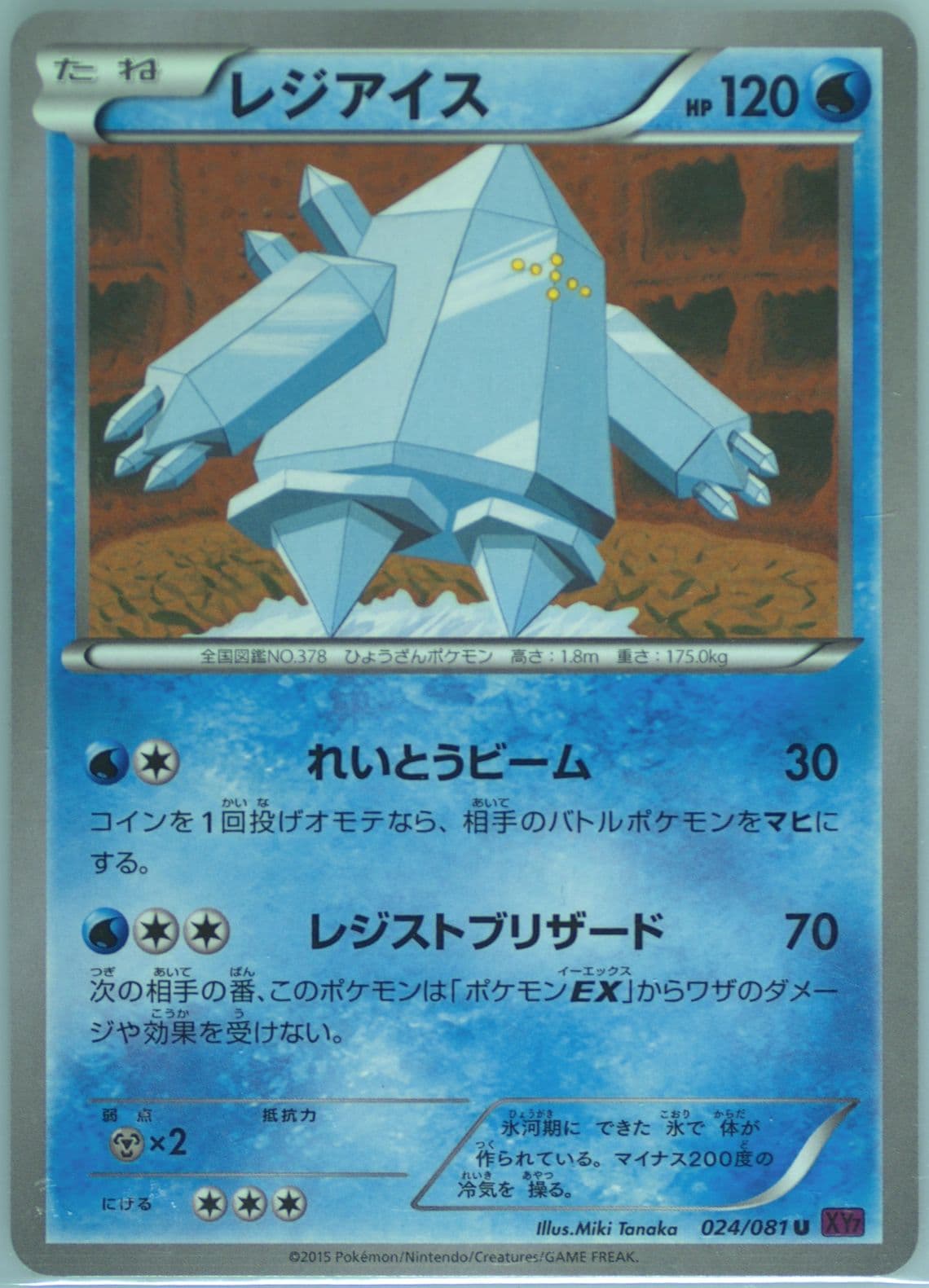 Regice (024) 2015 Pokemon Japanese XY Bandit Ring