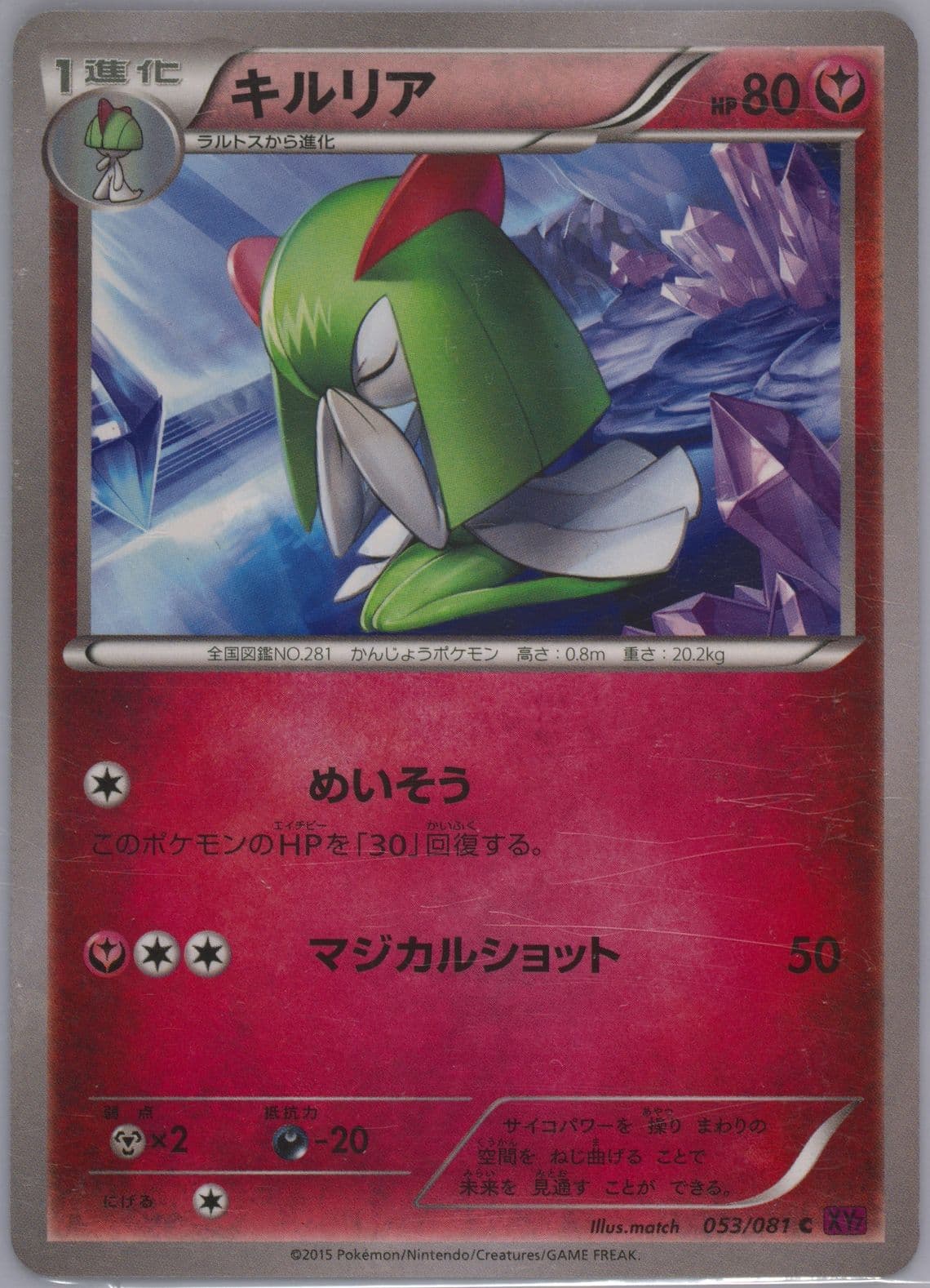 Kirlia (053) 2015 Pokemon Japanese XY Bandit Ring