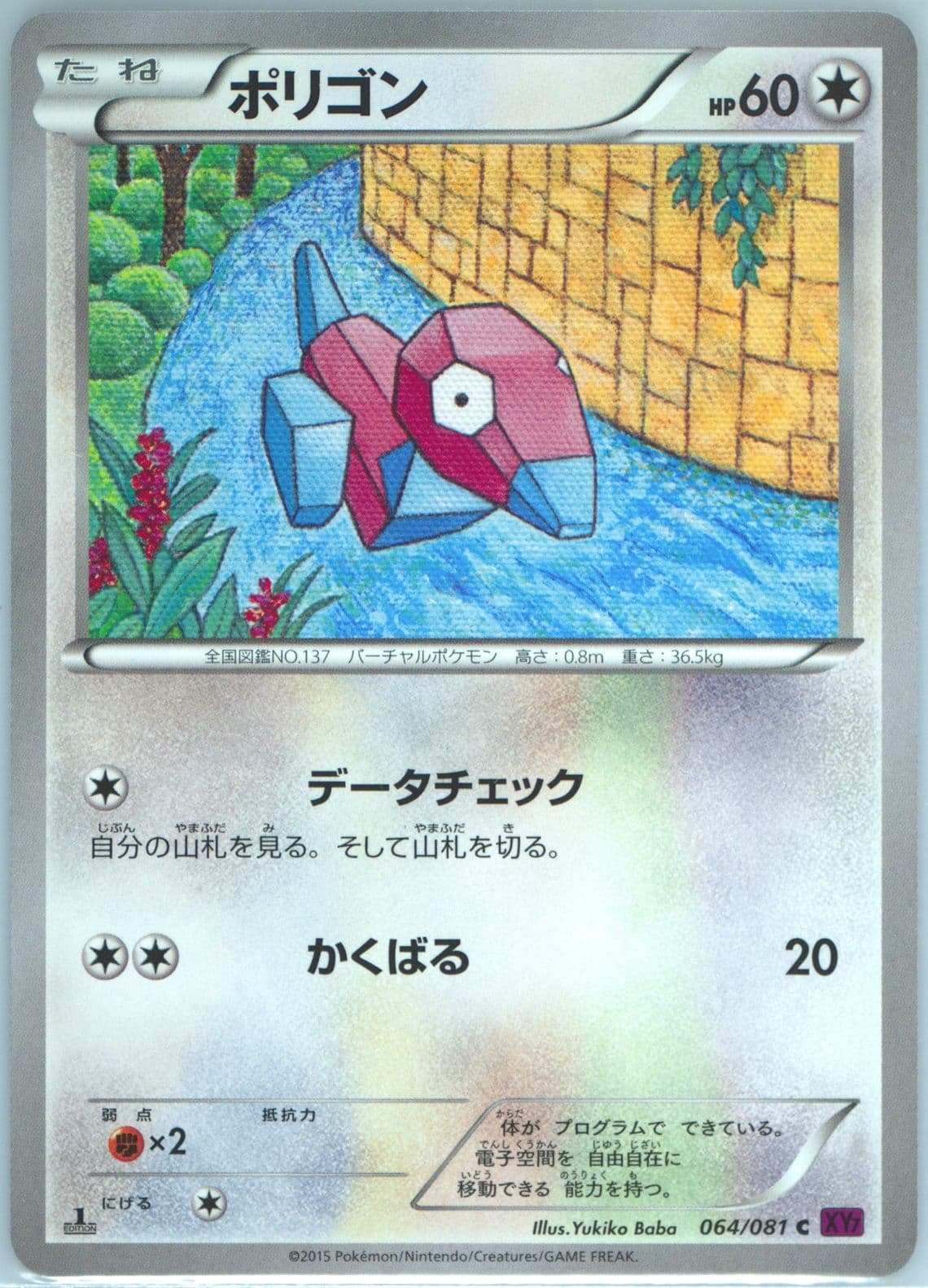 Porygon (064) 2015 Pokemon Japanese XY Bandit Ring