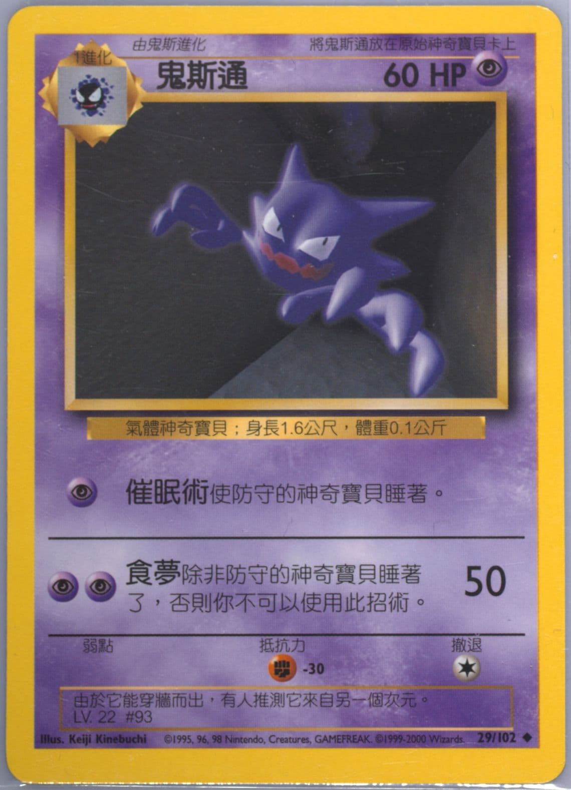 Haunter (29) 2000 Pokemon Chinese