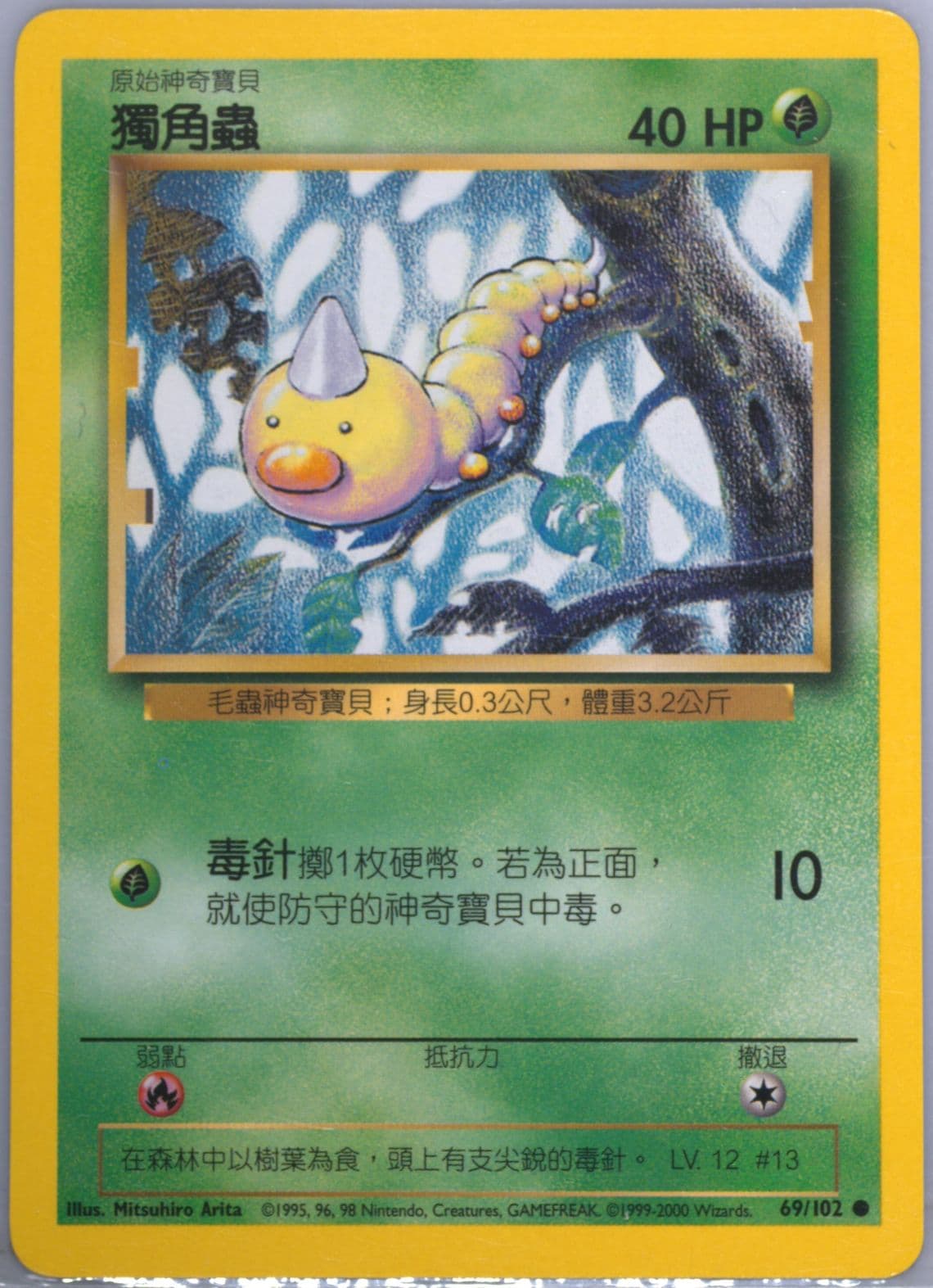 Weedle (69) 2000 Pokemon Chinese