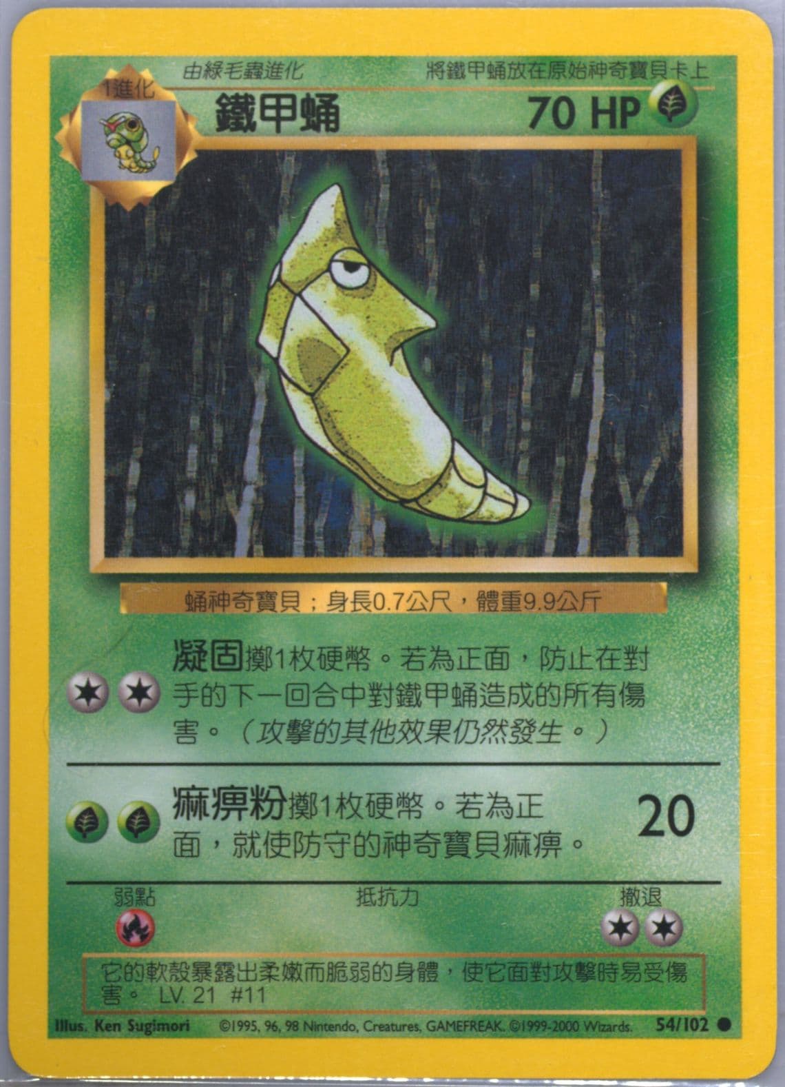 Metapod (54) 2000 Pokemon Chinese