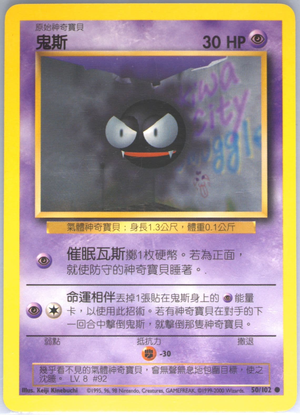 Gastly (50) 2000 Pokemon Chinese