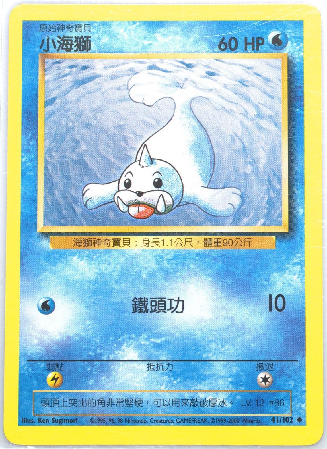 Seel (41) 2000 Pokemon Chinese