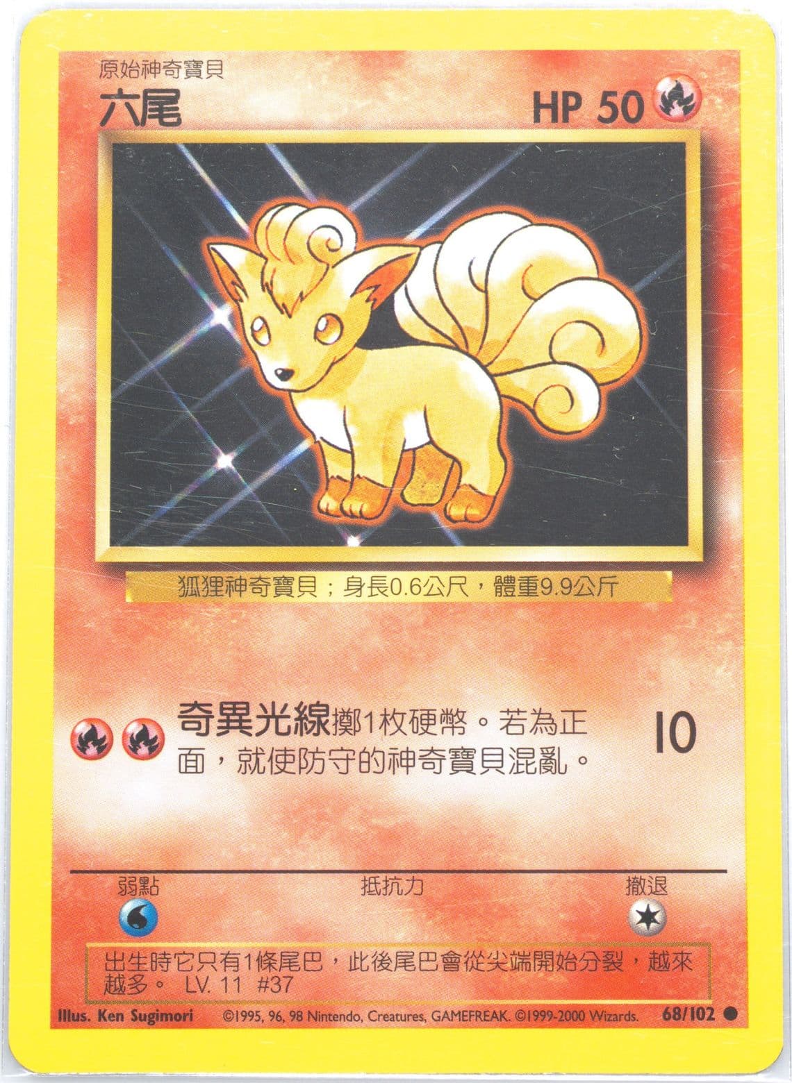 Vulpix (68) 2000 Pokemon Chinese