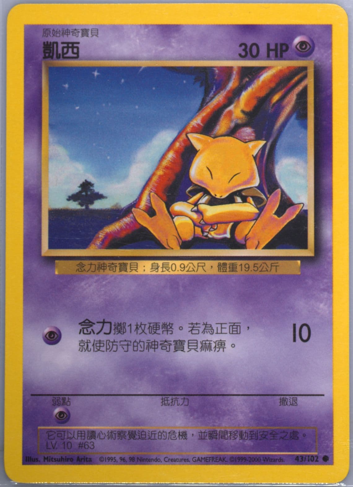 Abra (43) 2000 Pokemon Chinese