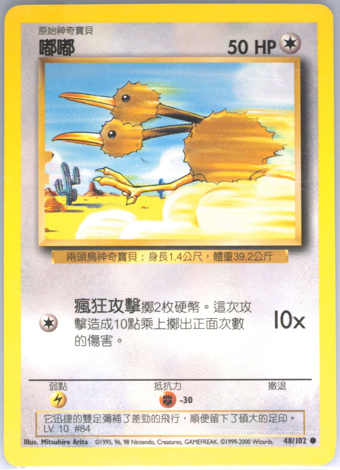 Doduo (48) 2000 Pokemon Chinese