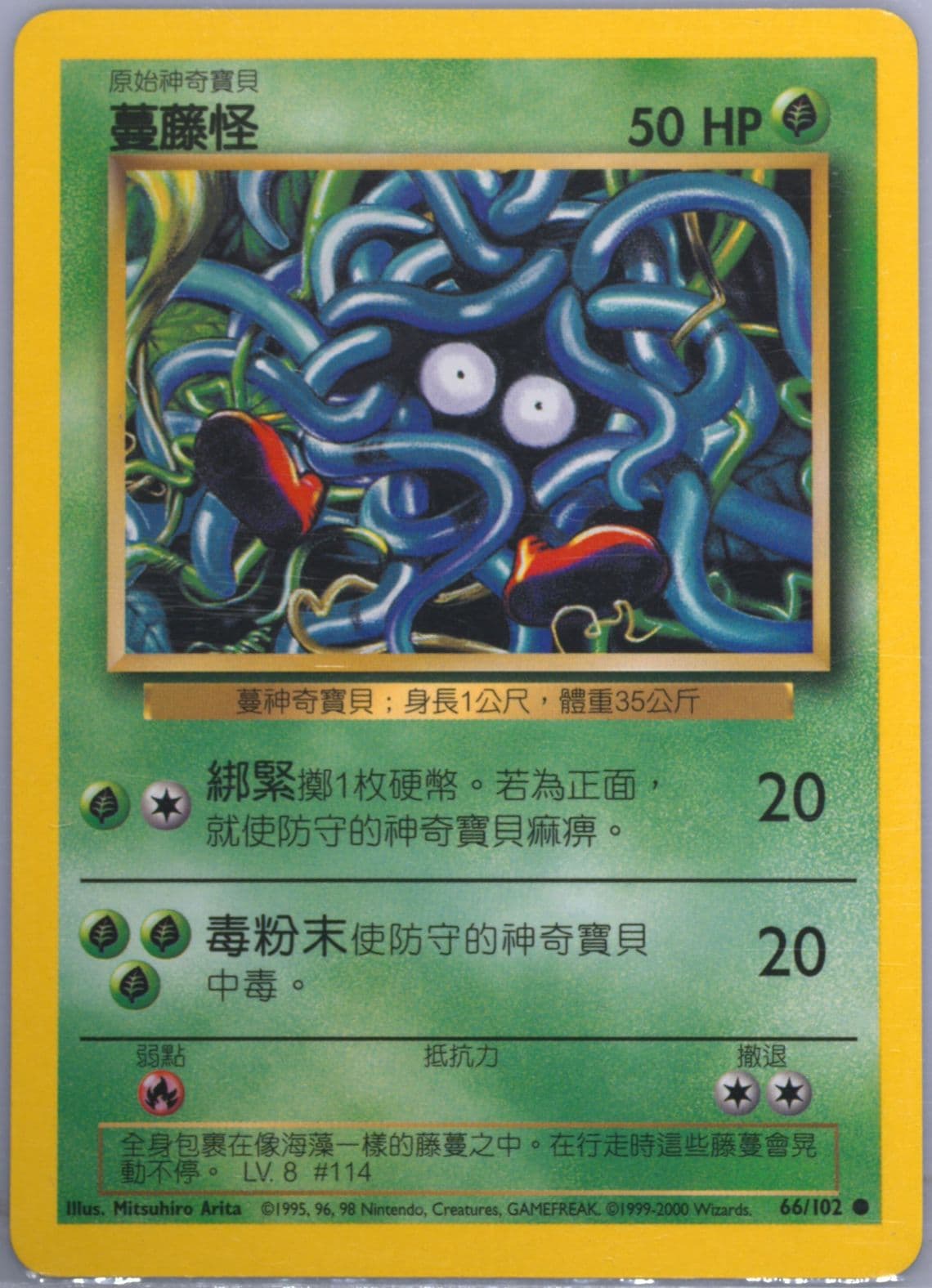 Tangela (66) 2000 Pokemon Chinese