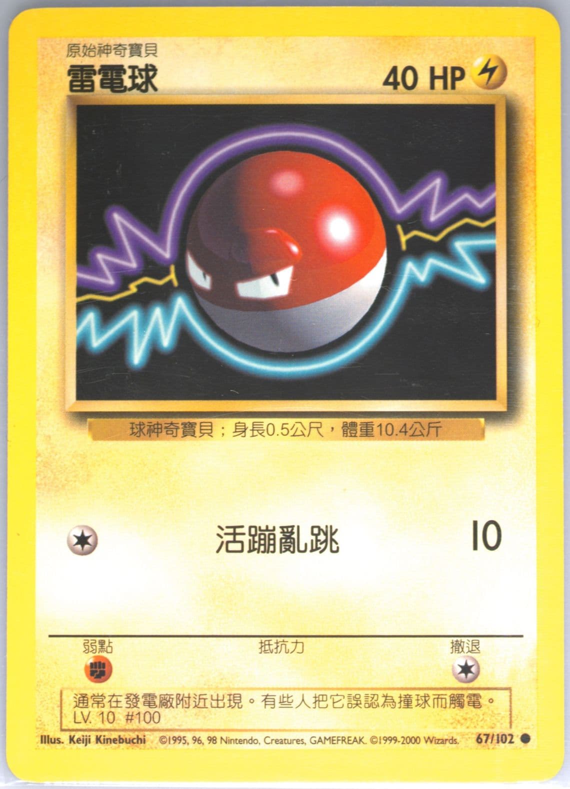 Voltorb (67) 2000 Pokemon Chinese
