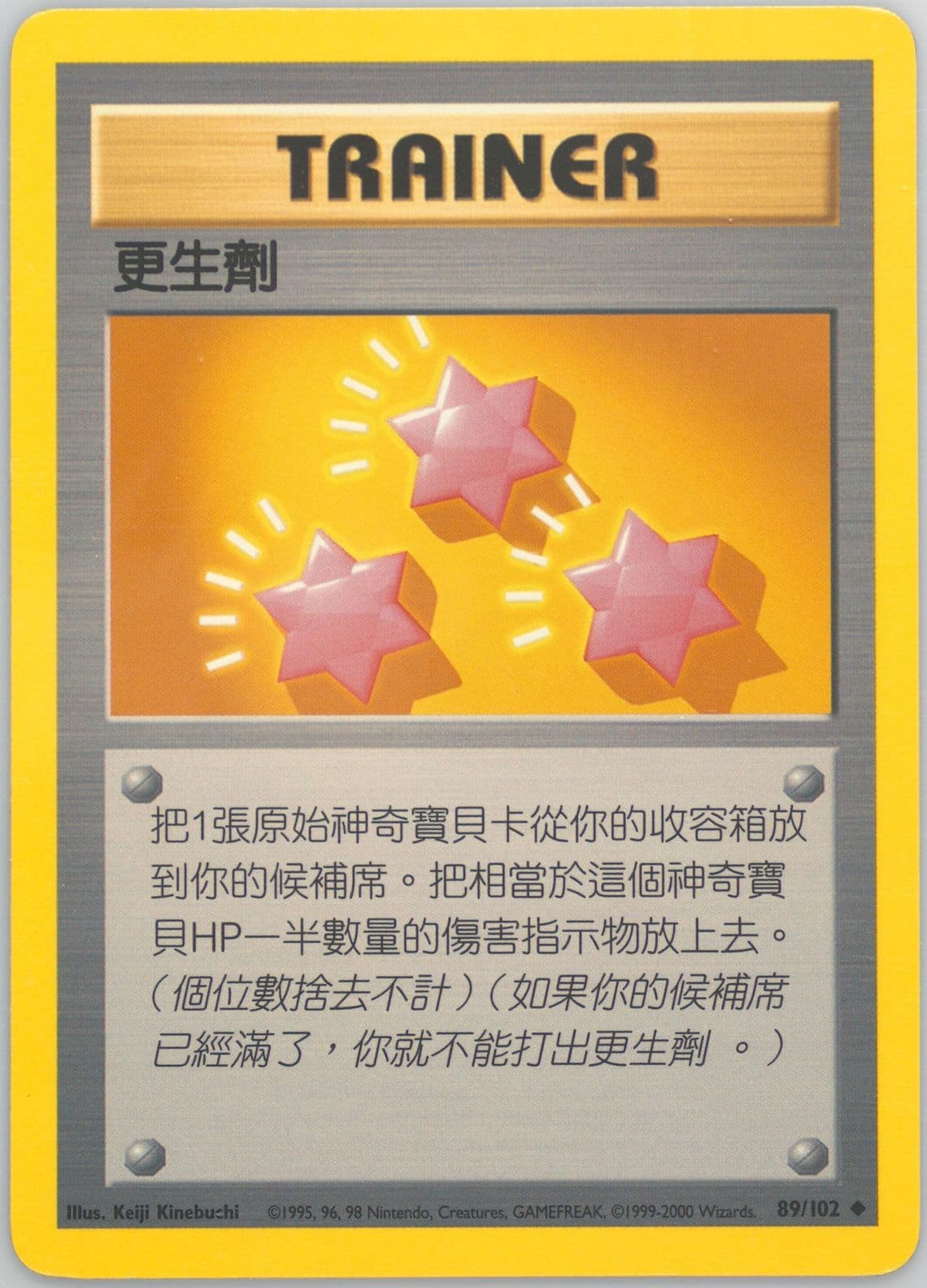Revive (89) 2000 Pokemon Chinese